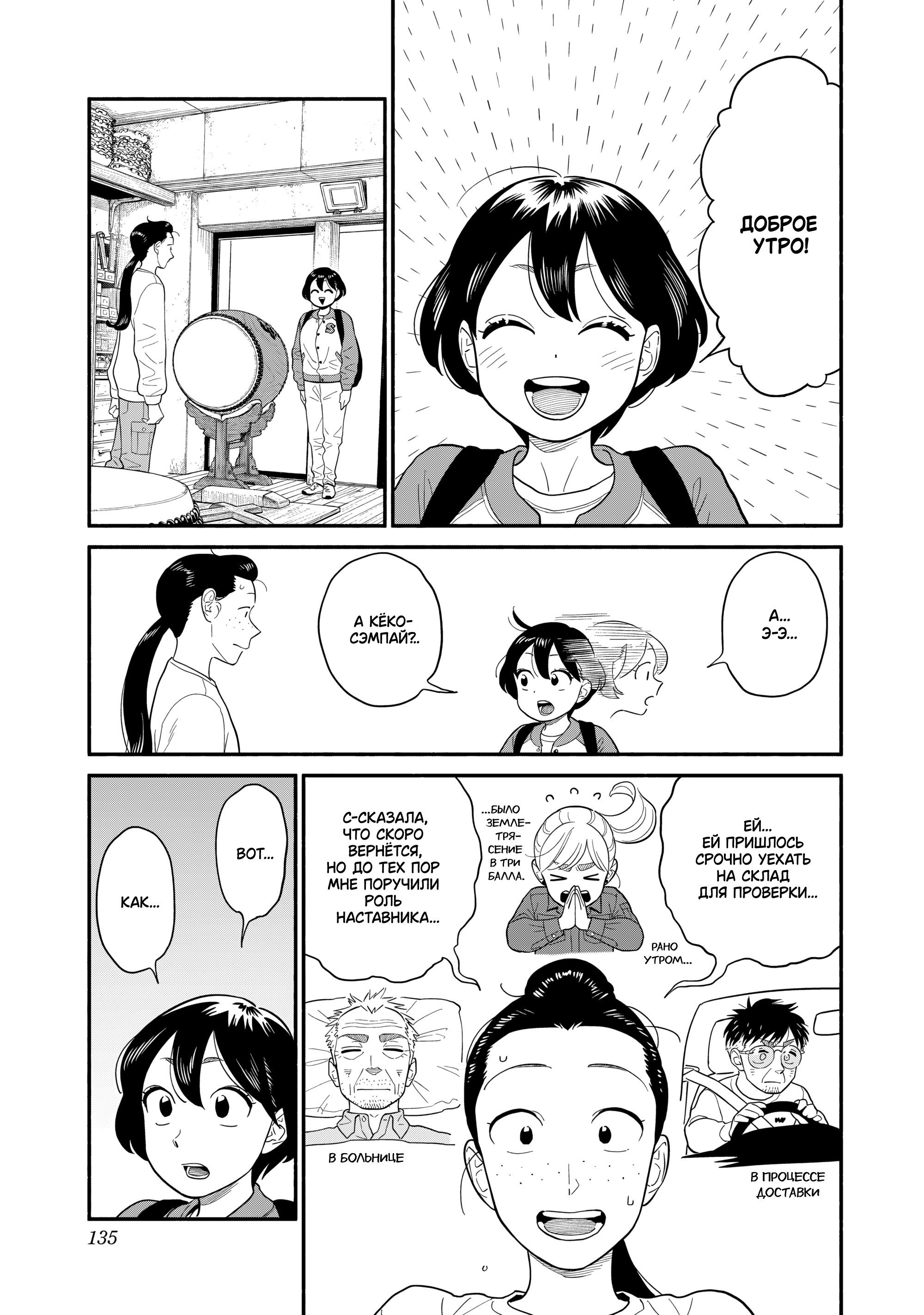 Манга Неопытные возлюбленные - Глава 58.5 Страница 2