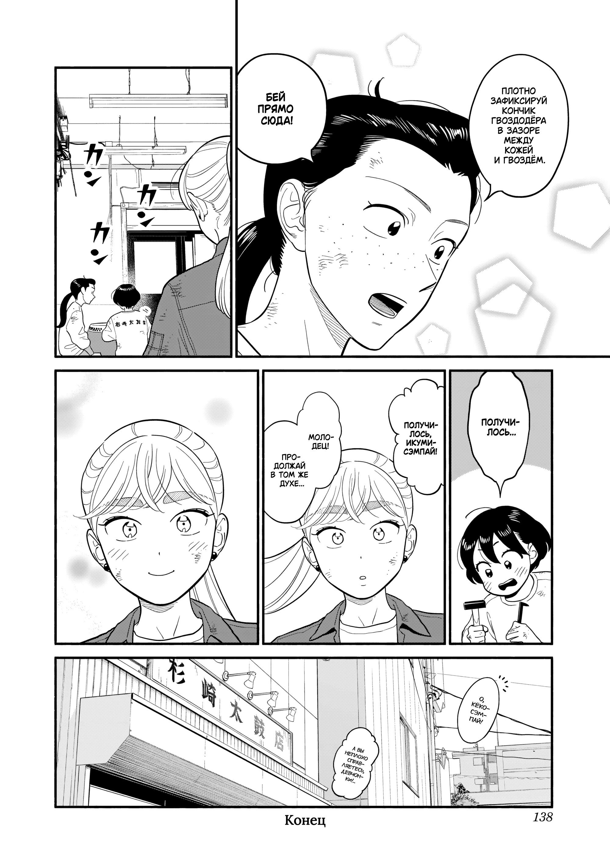 Манга Неопытные возлюбленные - Глава 58.5 Страница 5