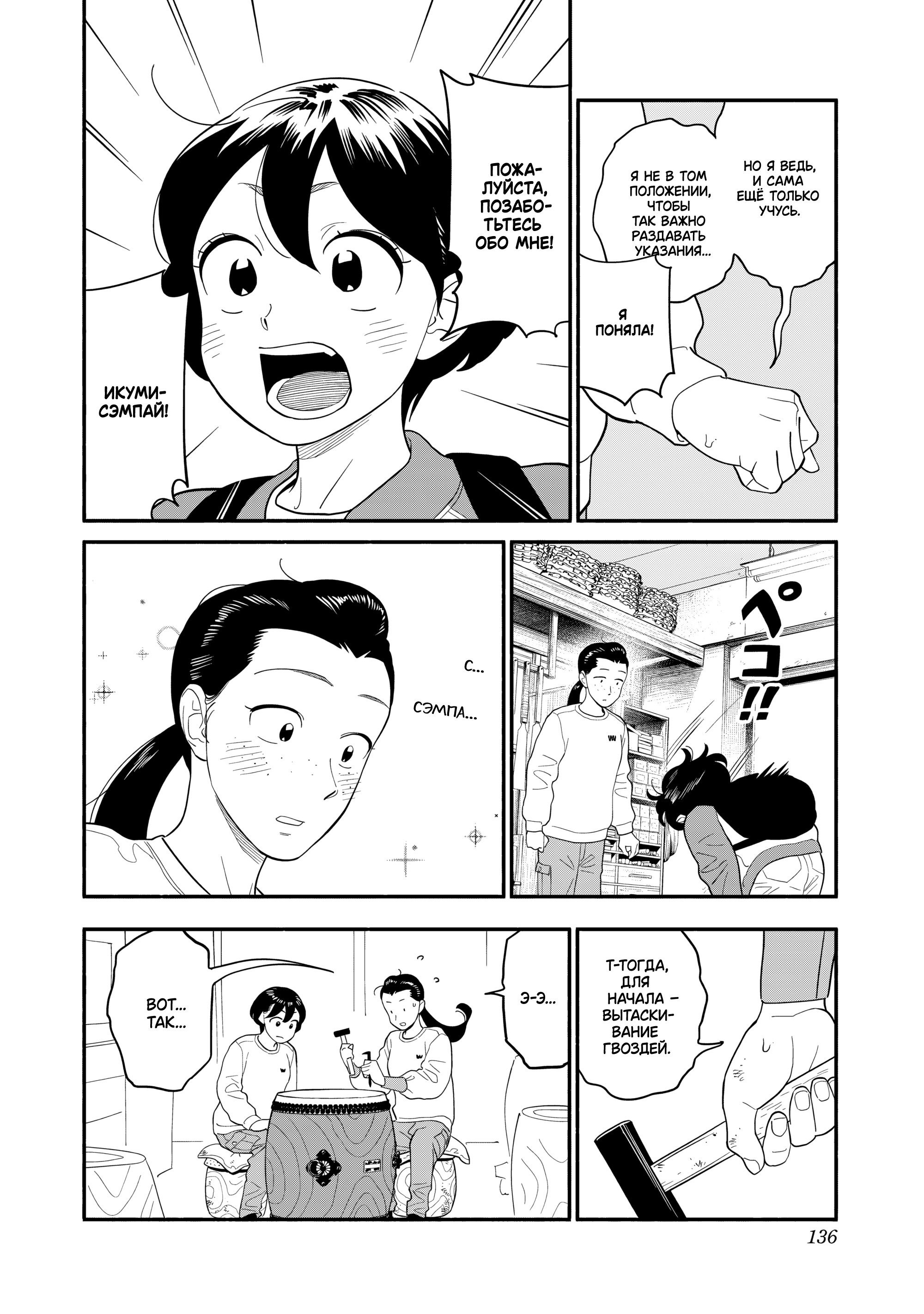 Манга Неопытные возлюбленные - Глава 58.5 Страница 3