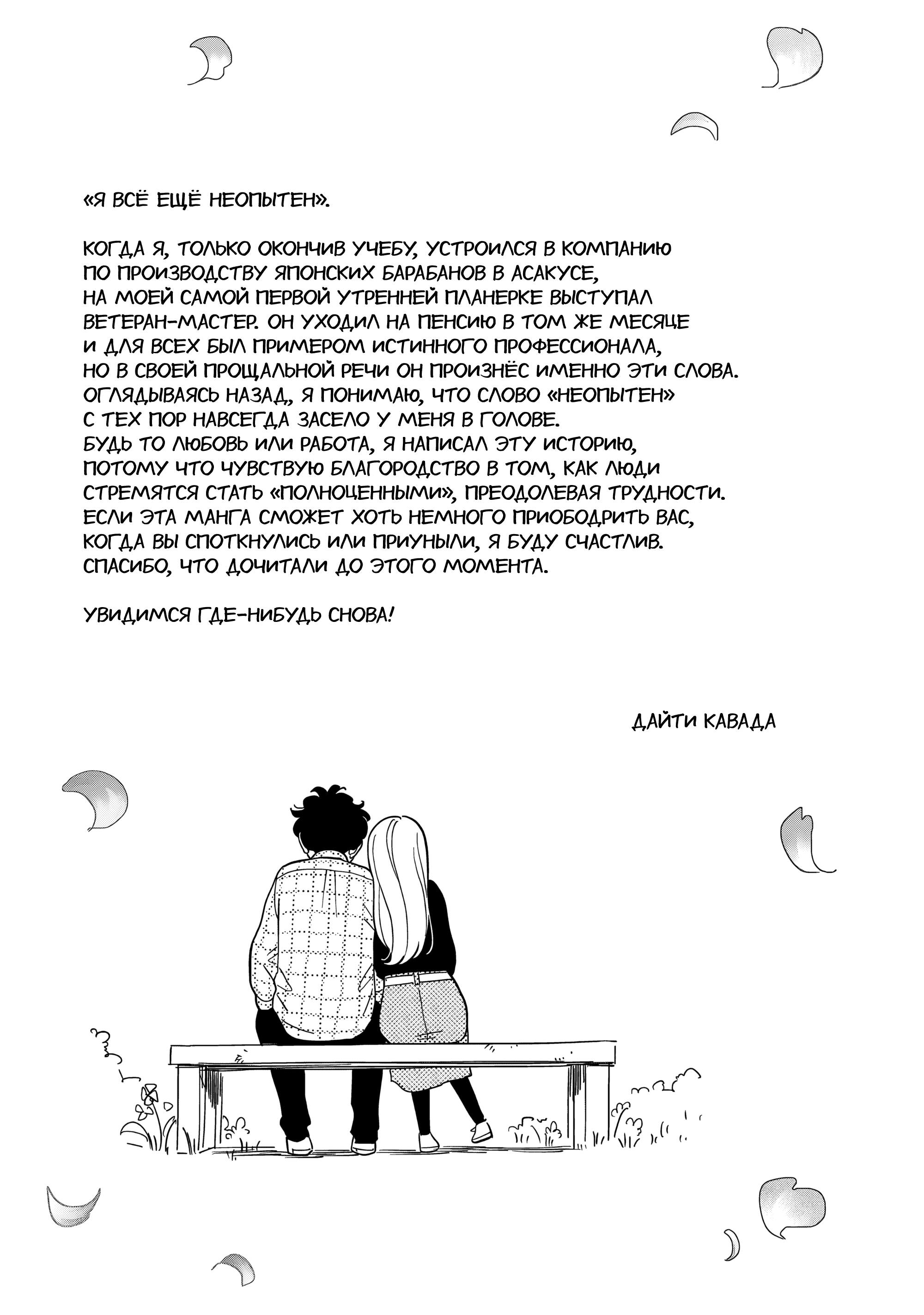 Манга Неопытные возлюбленные - Глава 58.5 Страница 14