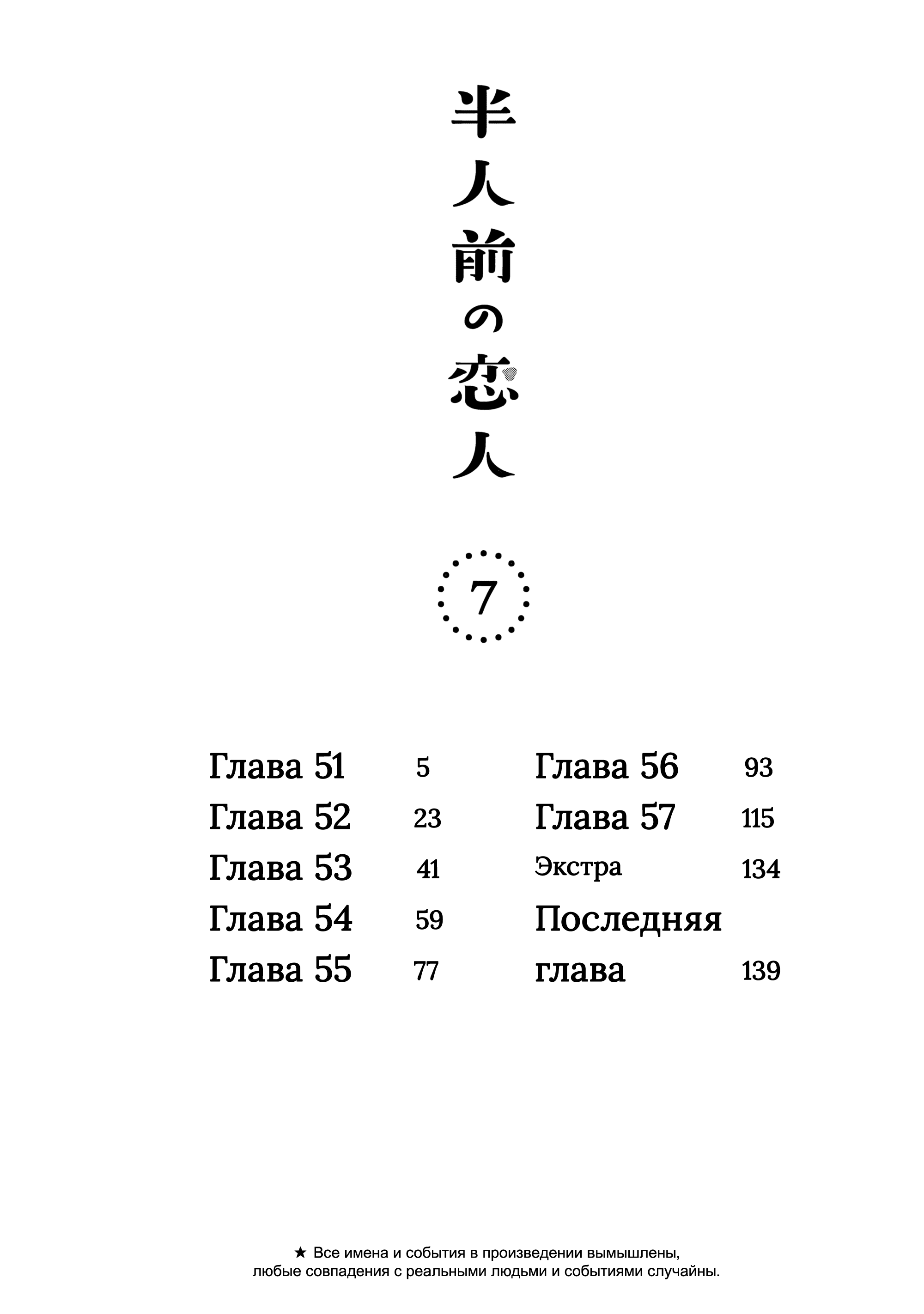 Манга Неопытные возлюбленные - Глава 58.5 Страница 9