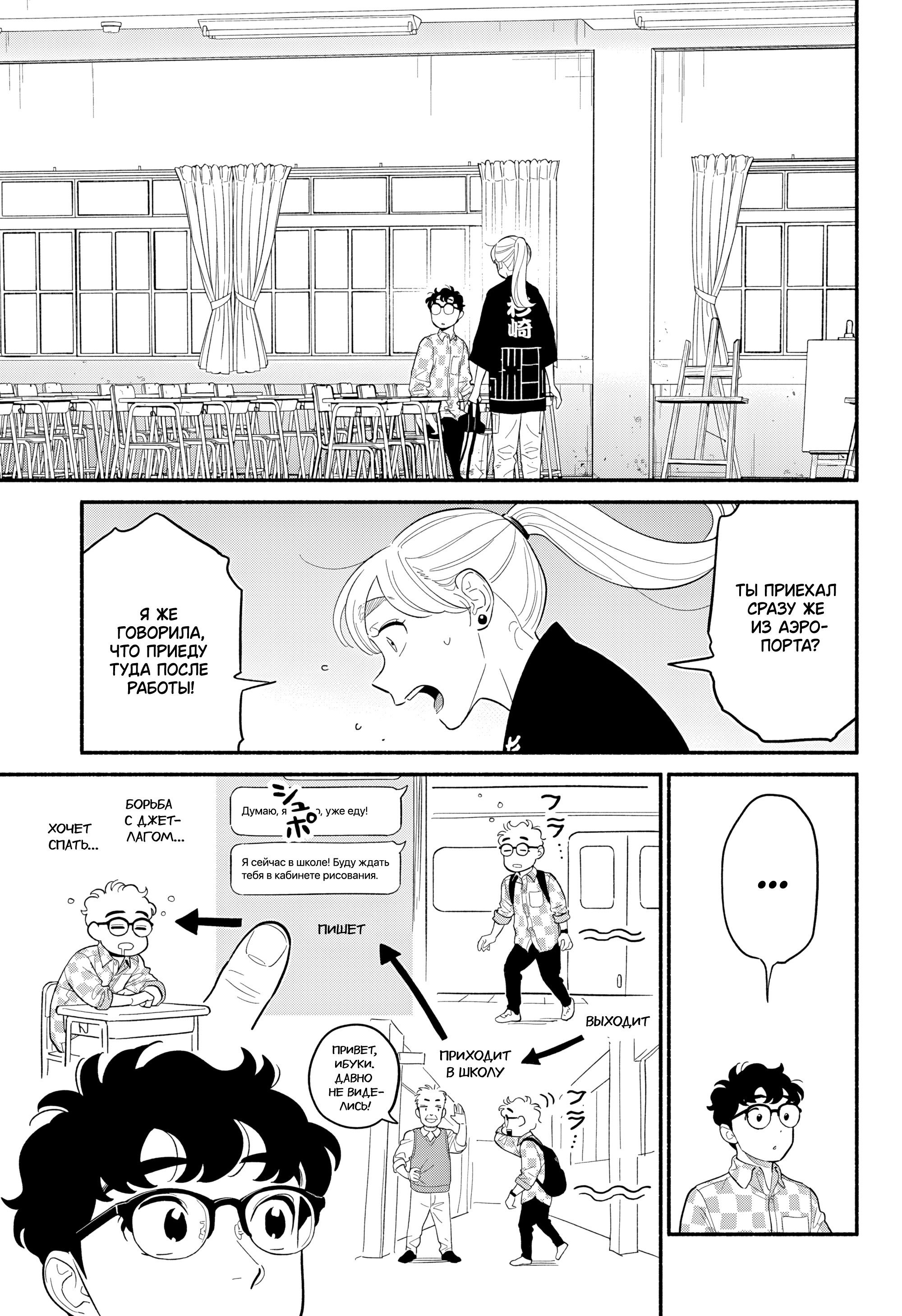 Манга Неопытные возлюбленные - Глава 58 Страница 13