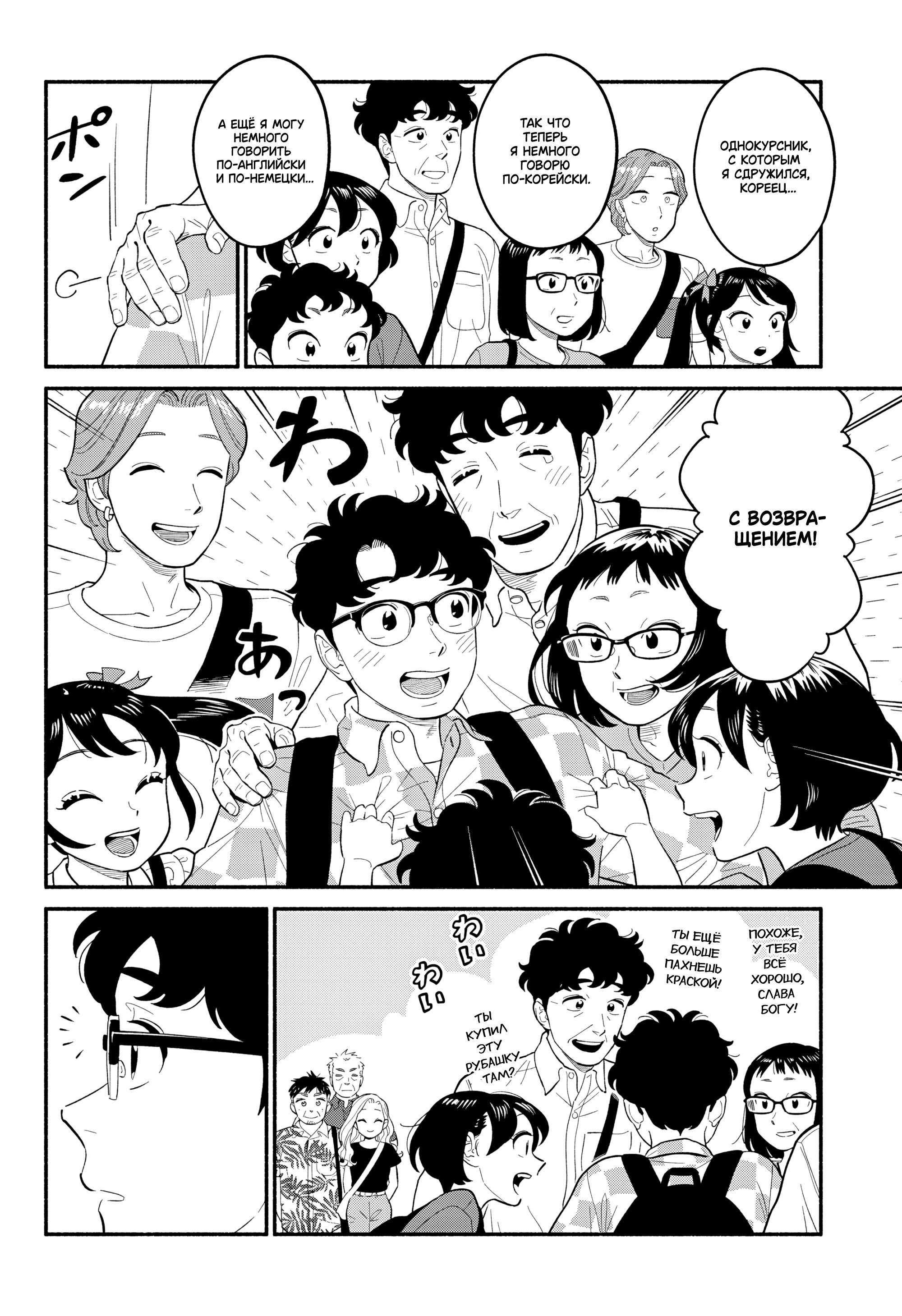 Манга Неопытные возлюбленные - Глава 58 Страница 6