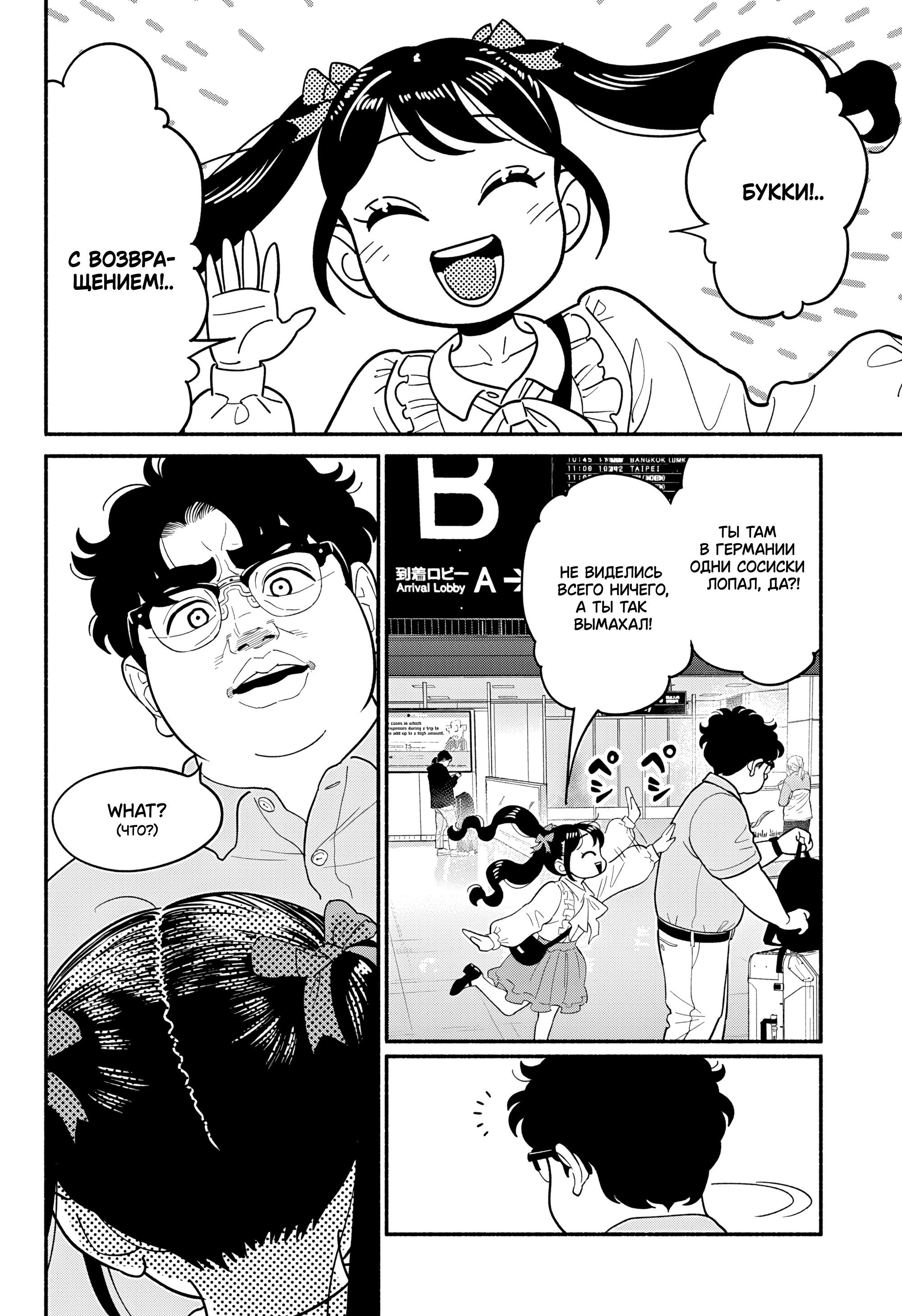 Манга Неопытные возлюбленные - Глава 58 Страница 2