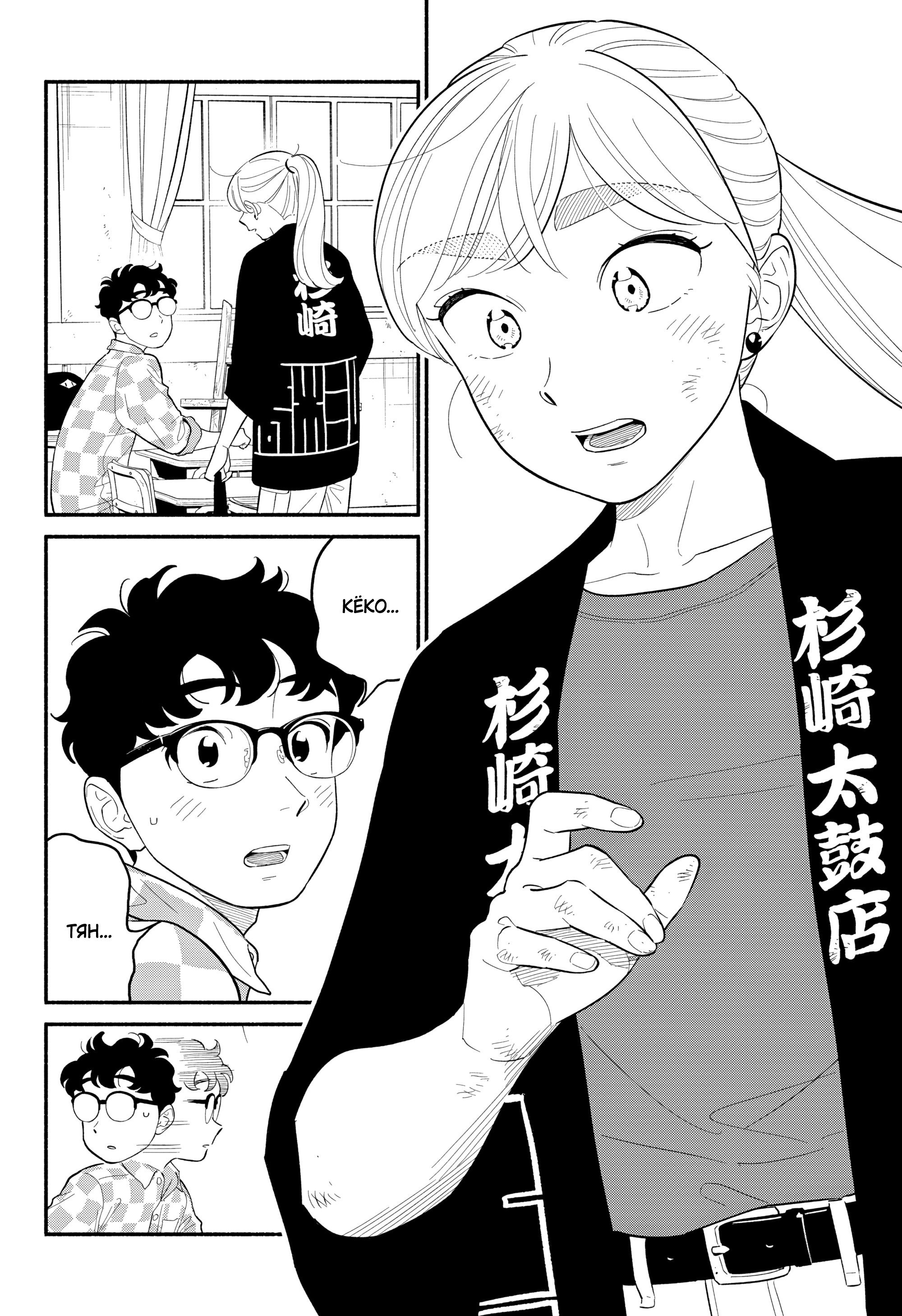 Манга Неопытные возлюбленные - Глава 58 Страница 12