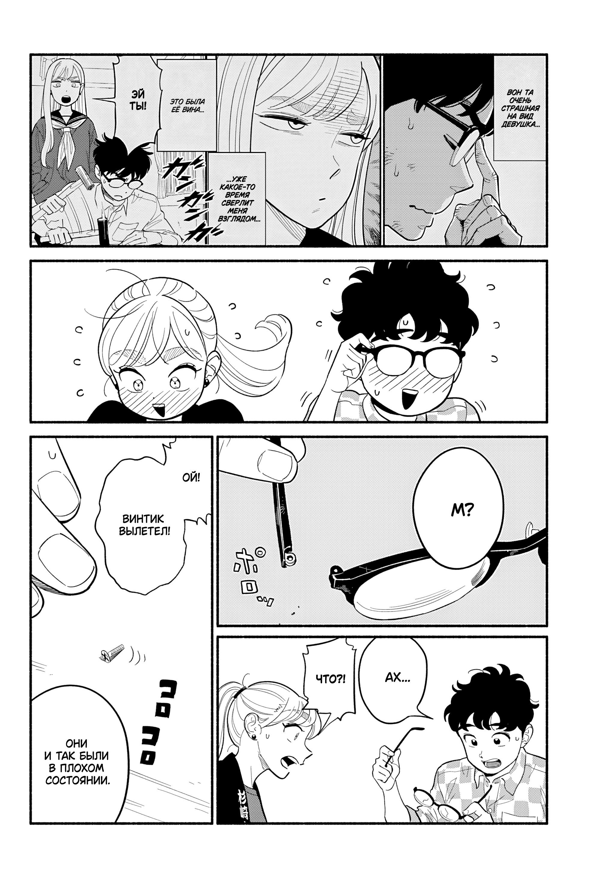 Манга Неопытные возлюбленные - Глава 58 Страница 16