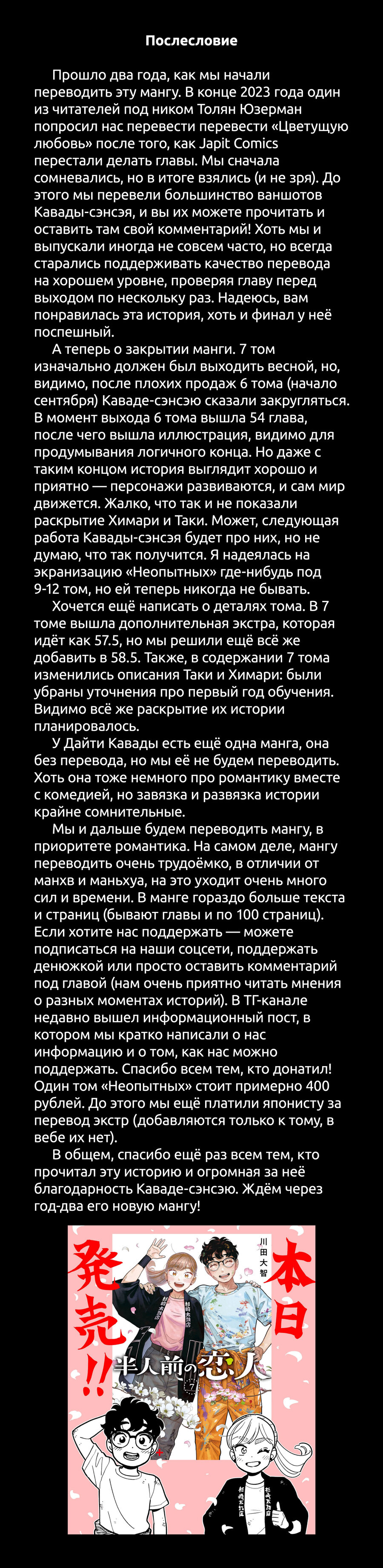 Манга Неопытные возлюбленные - Глава 58 Страница 26