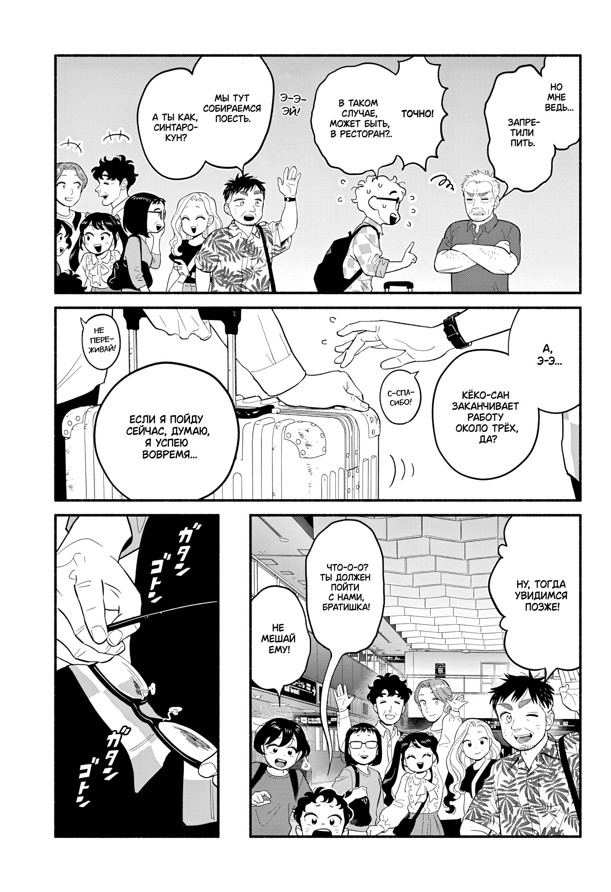 Манга Неопытные возлюбленные - Глава 58 Страница 9