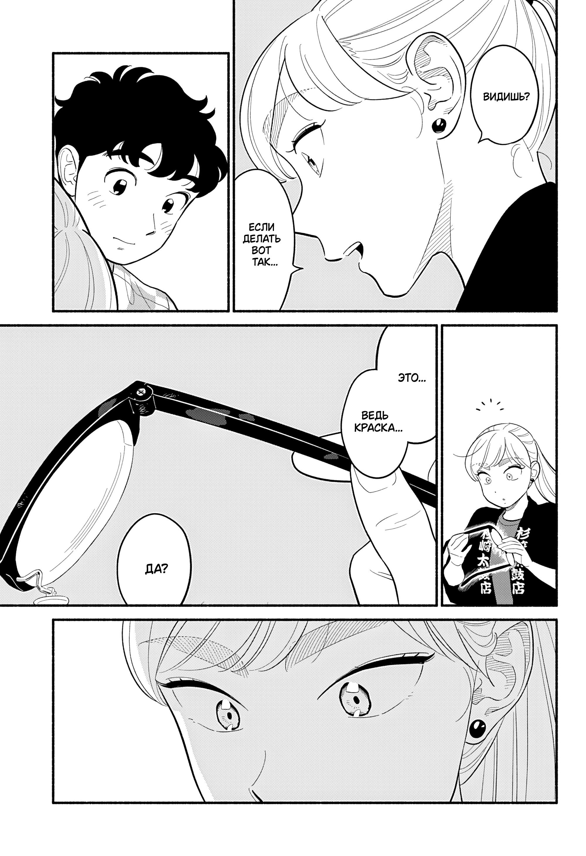 Манга Неопытные возлюбленные - Глава 58 Страница 19