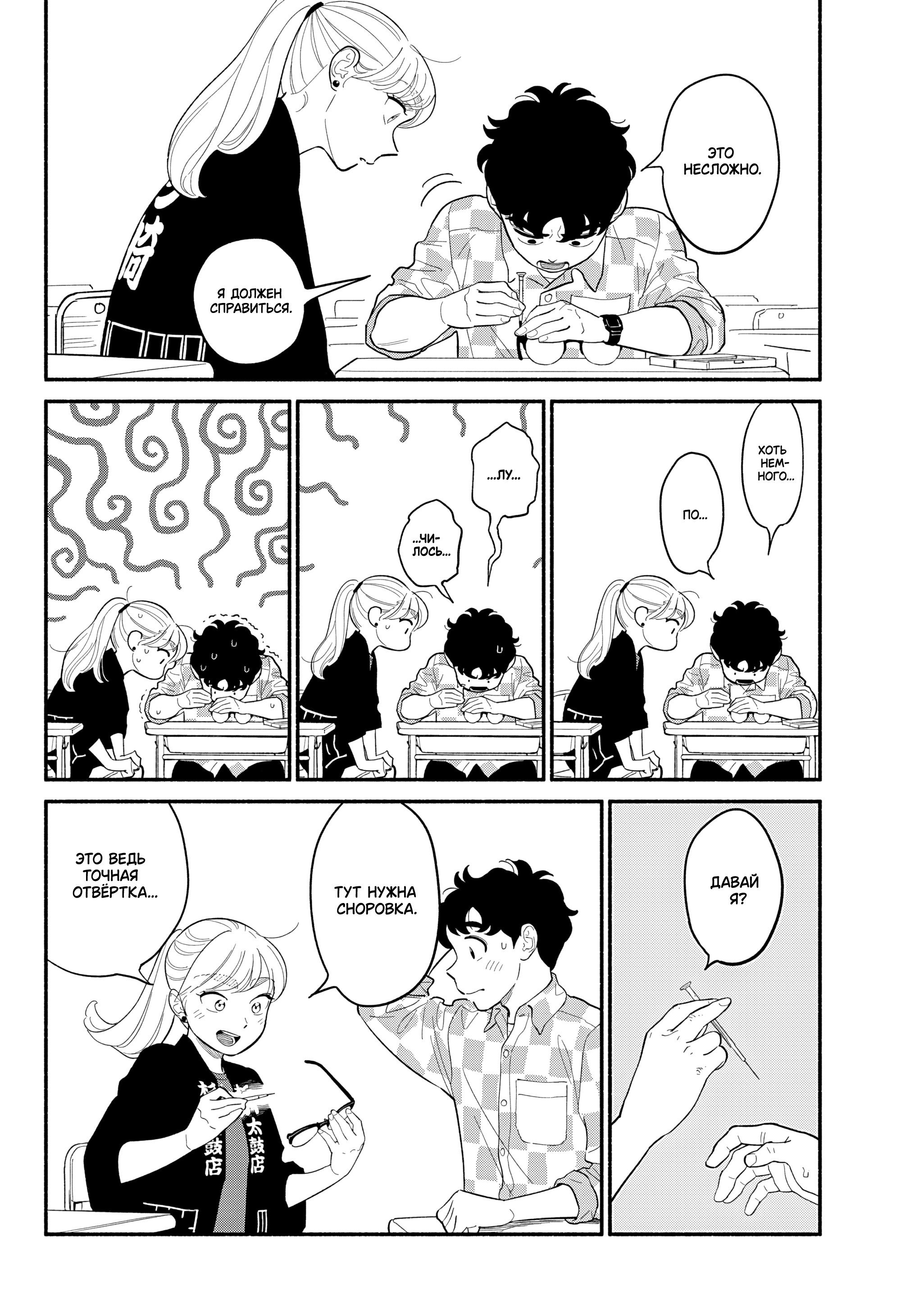 Манга Неопытные возлюбленные - Глава 58 Страница 18