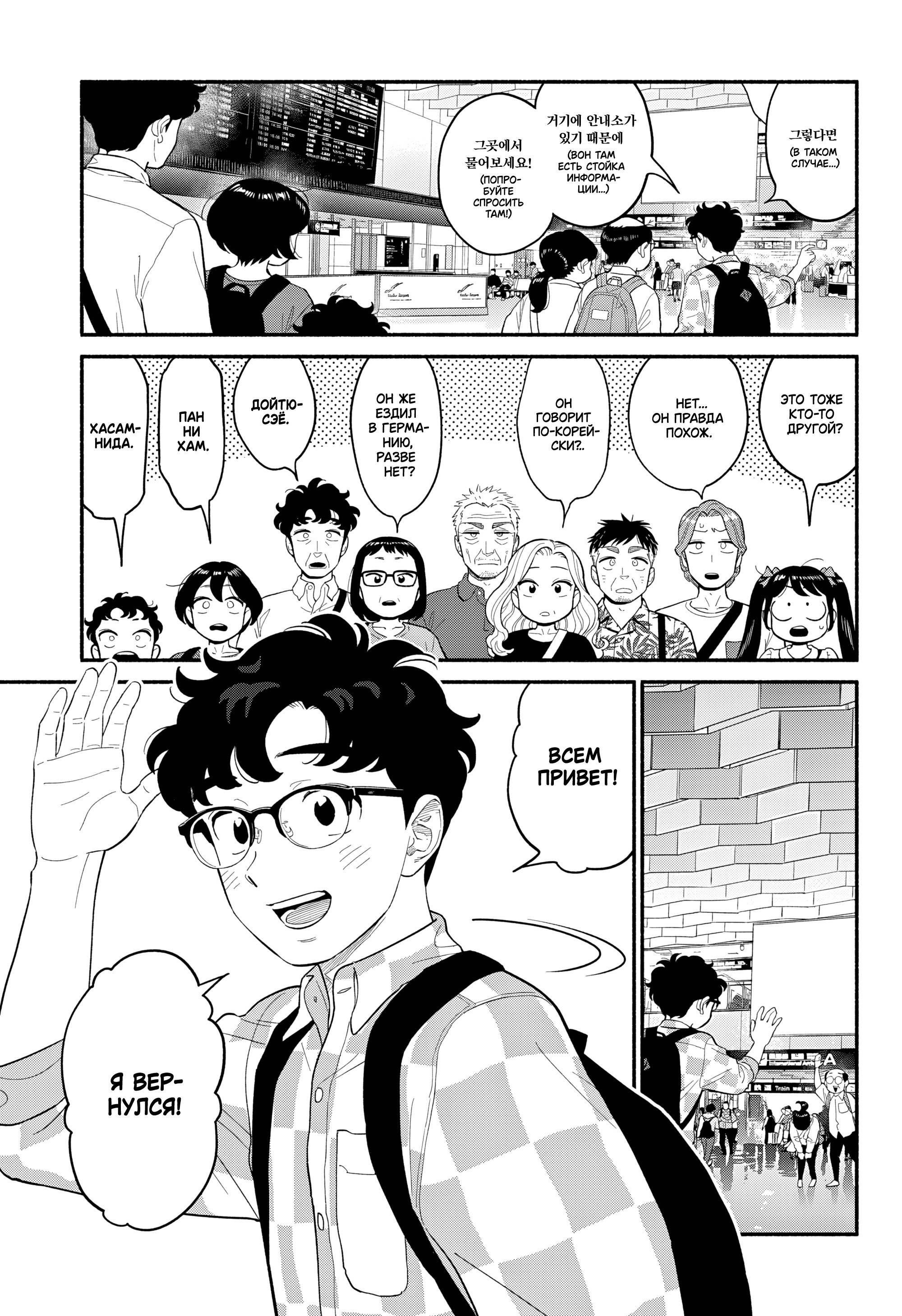 Манга Неопытные возлюбленные - Глава 58 Страница 5