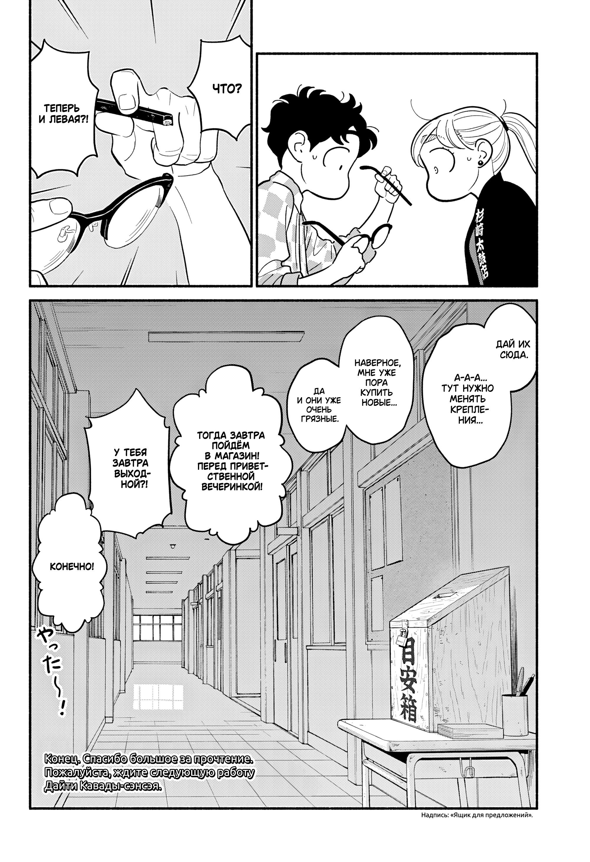 Манга Неопытные возлюбленные - Глава 58 Страница 24