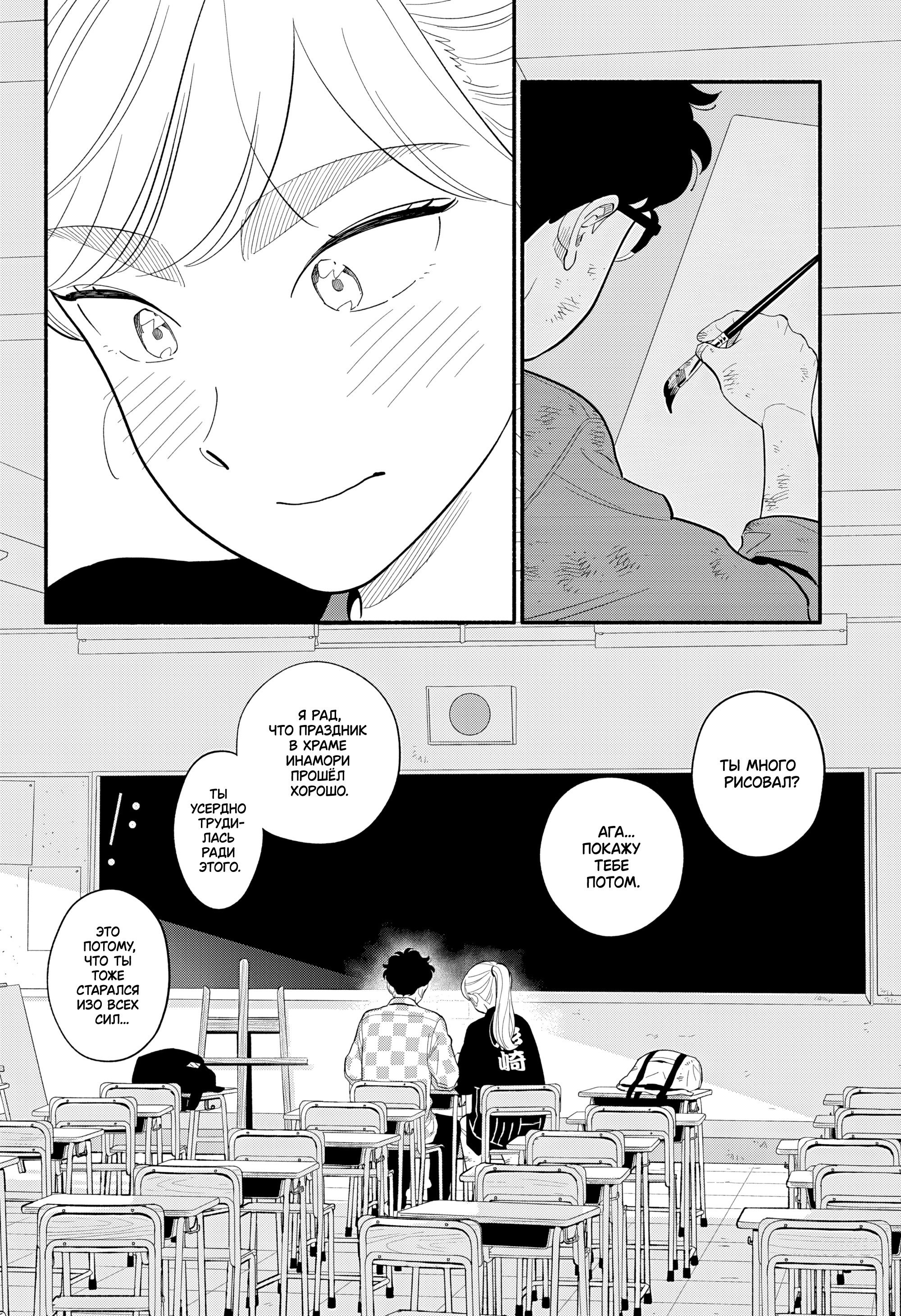 Манга Неопытные возлюбленные - Глава 58 Страница 20