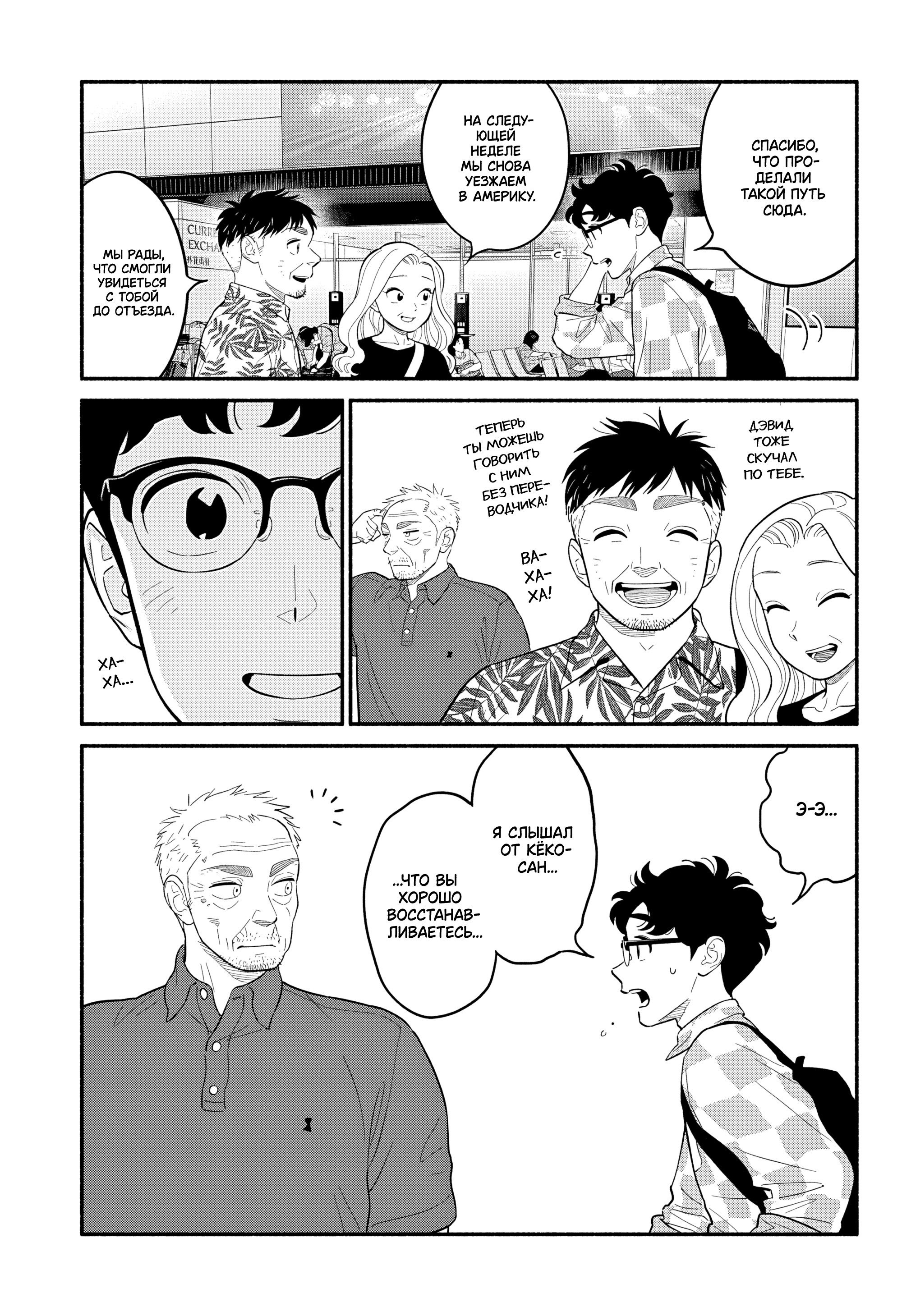 Манга Неопытные возлюбленные - Глава 58 Страница 7