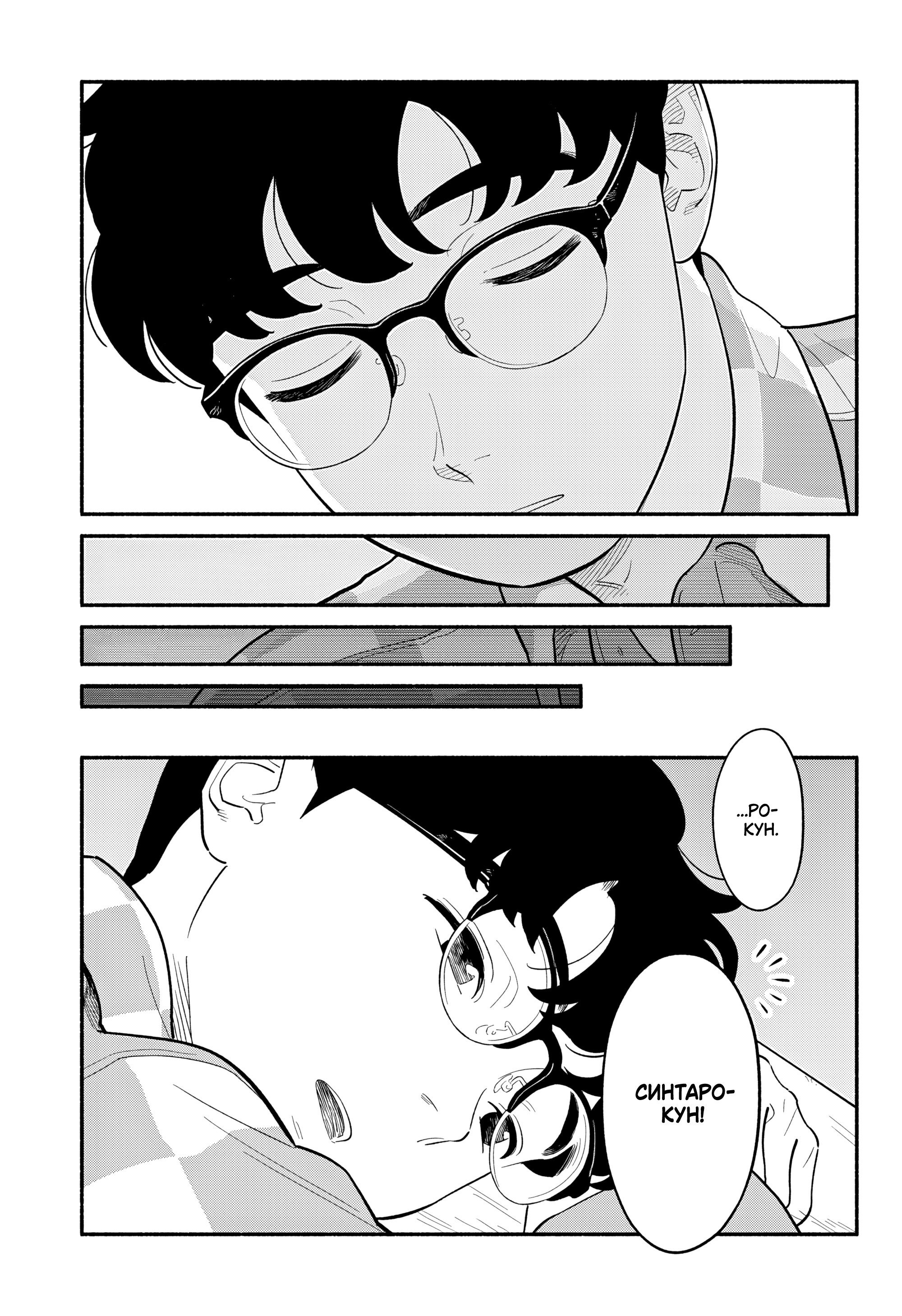 Манга Неопытные возлюбленные - Глава 58 Страница 11