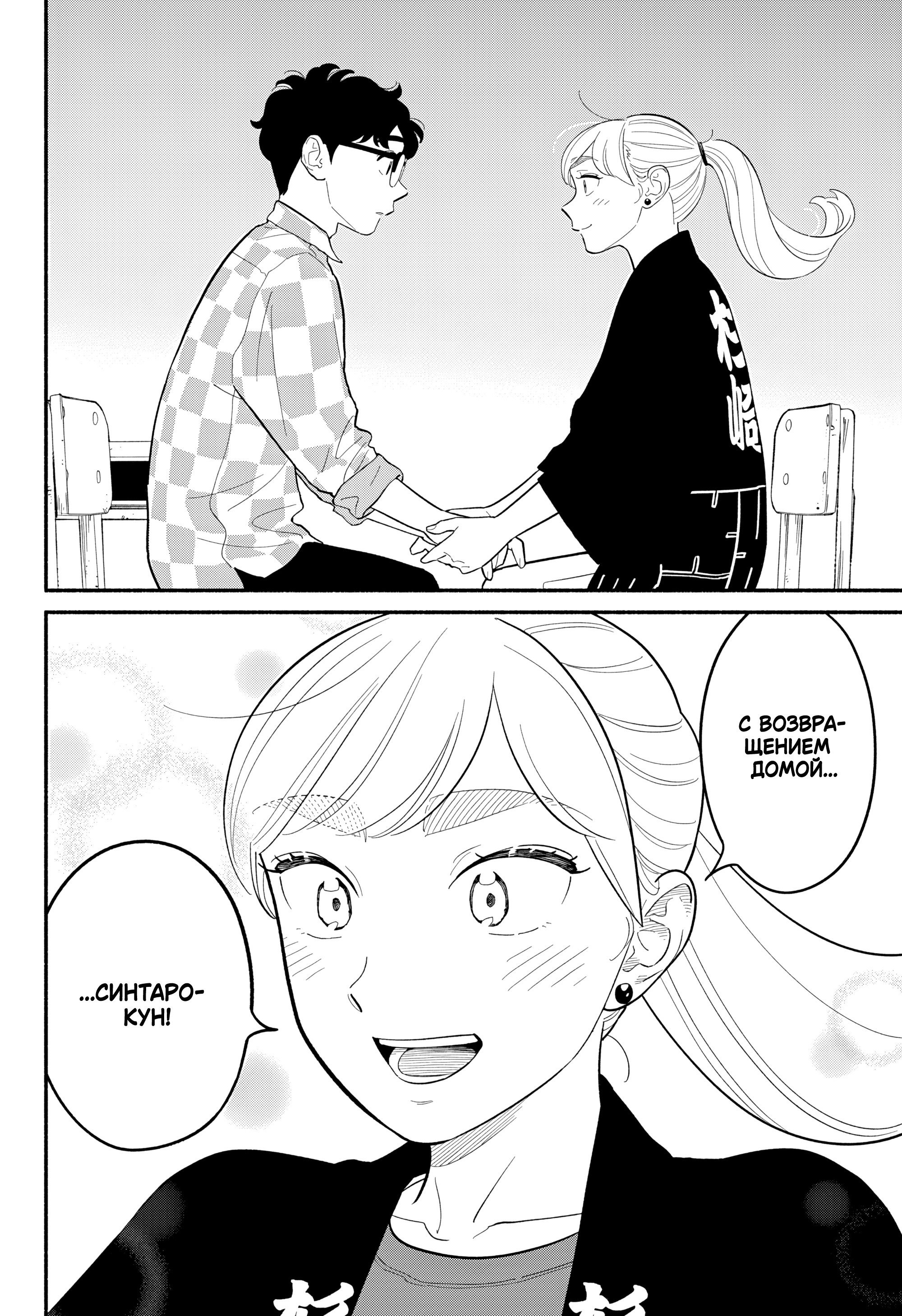 Манга Неопытные возлюбленные - Глава 58 Страница 22