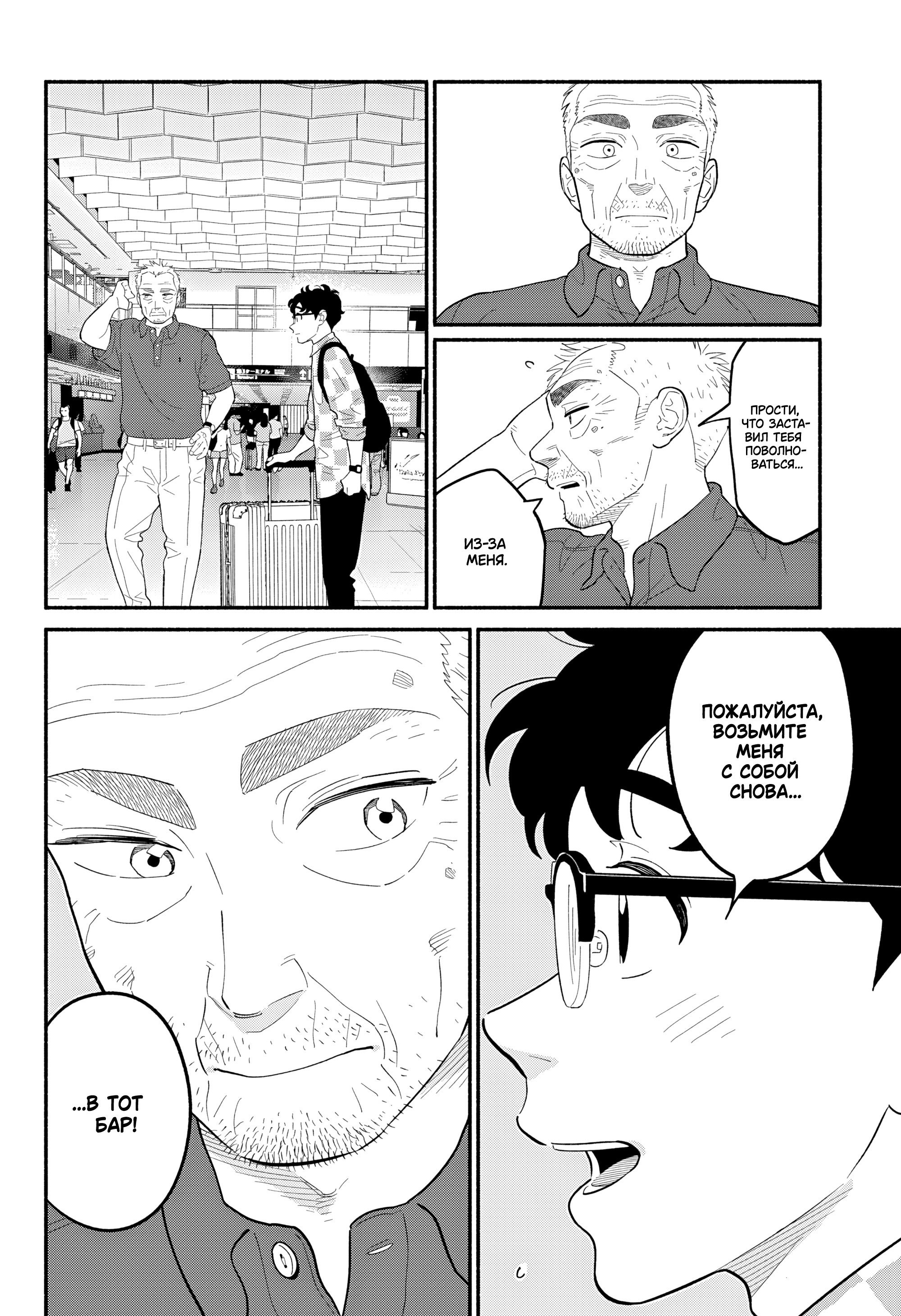 Манга Неопытные возлюбленные - Глава 58 Страница 8