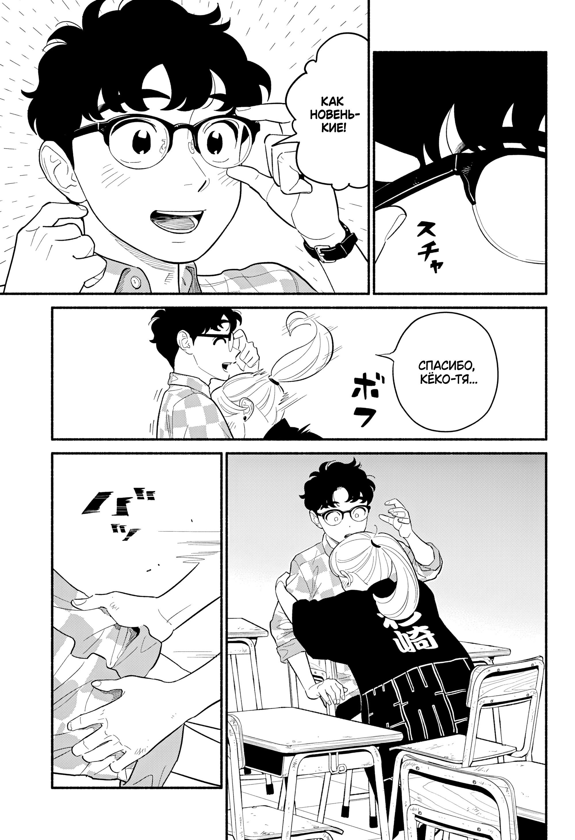 Манга Неопытные возлюбленные - Глава 58 Страница 21