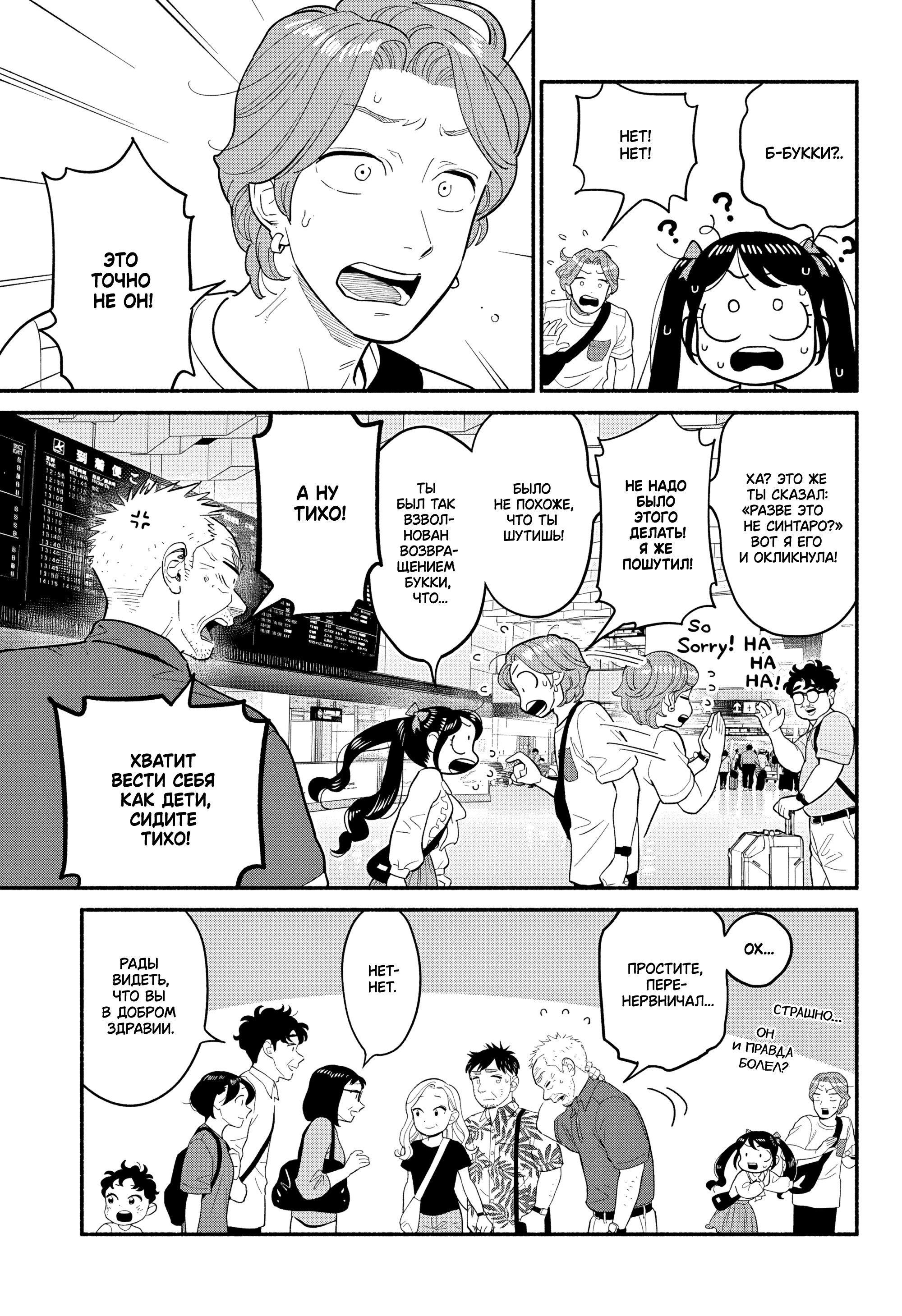 Манга Неопытные возлюбленные - Глава 58 Страница 3