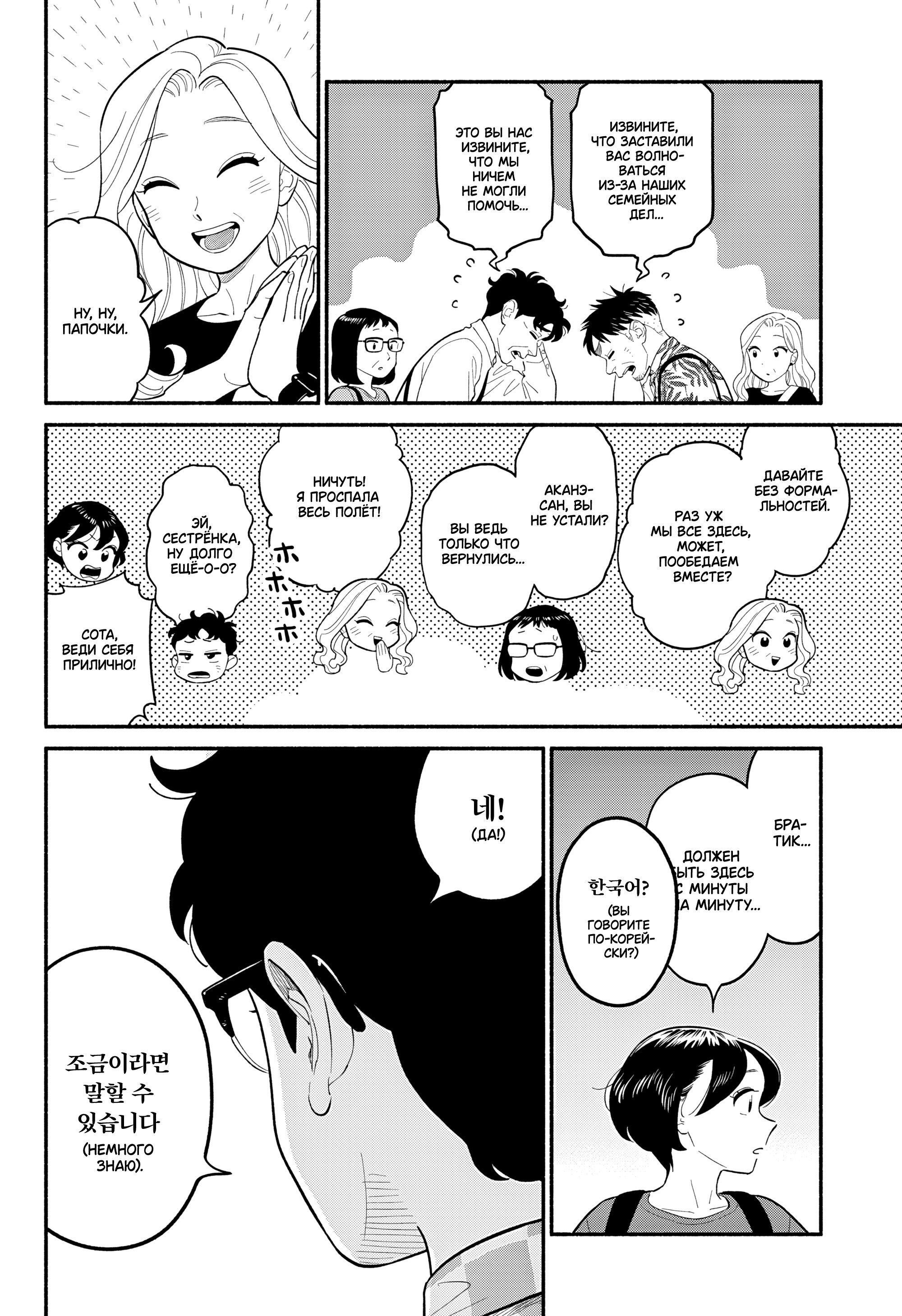 Манга Неопытные возлюбленные - Глава 58 Страница 4