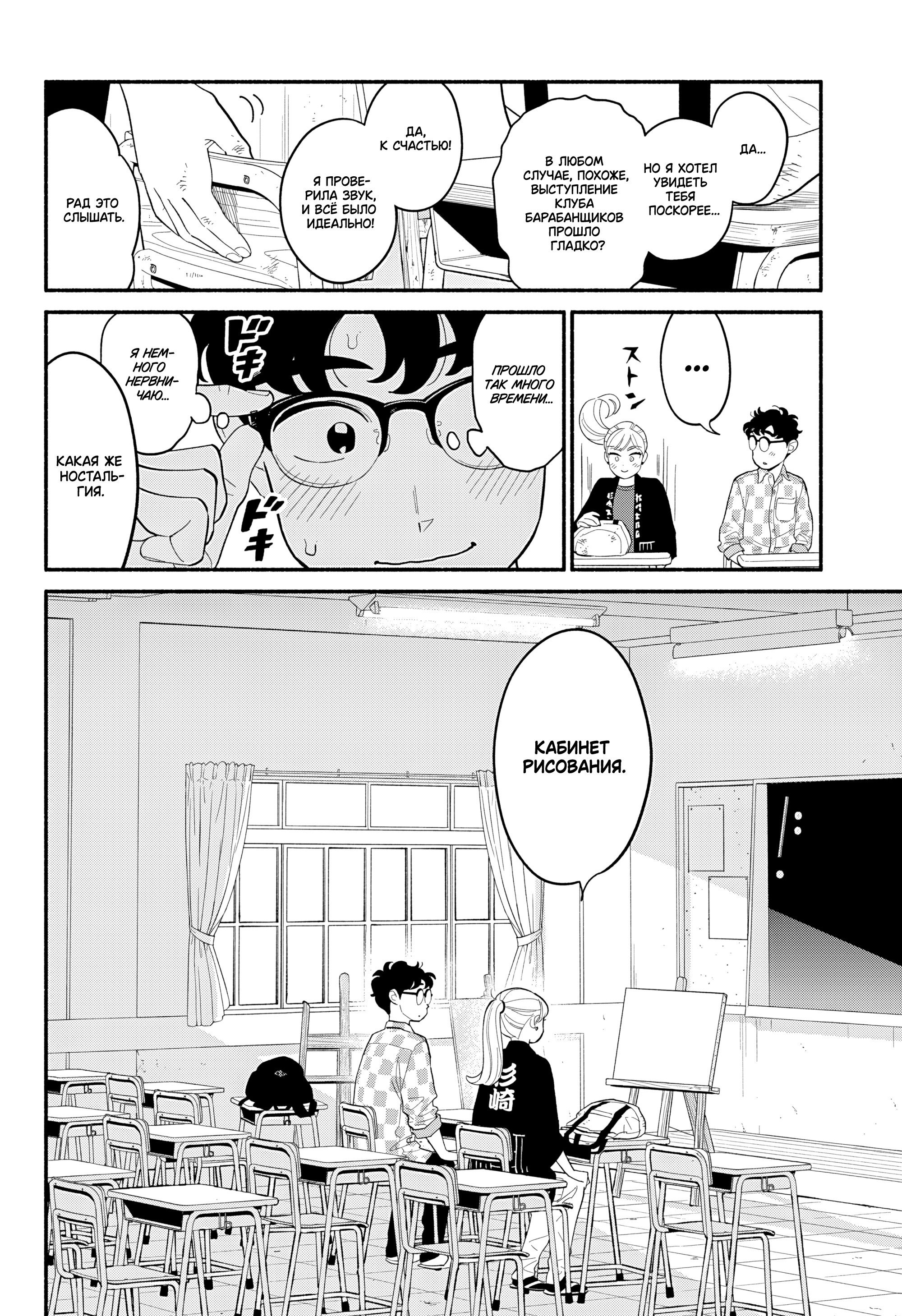 Манга Неопытные возлюбленные - Глава 58 Страница 14