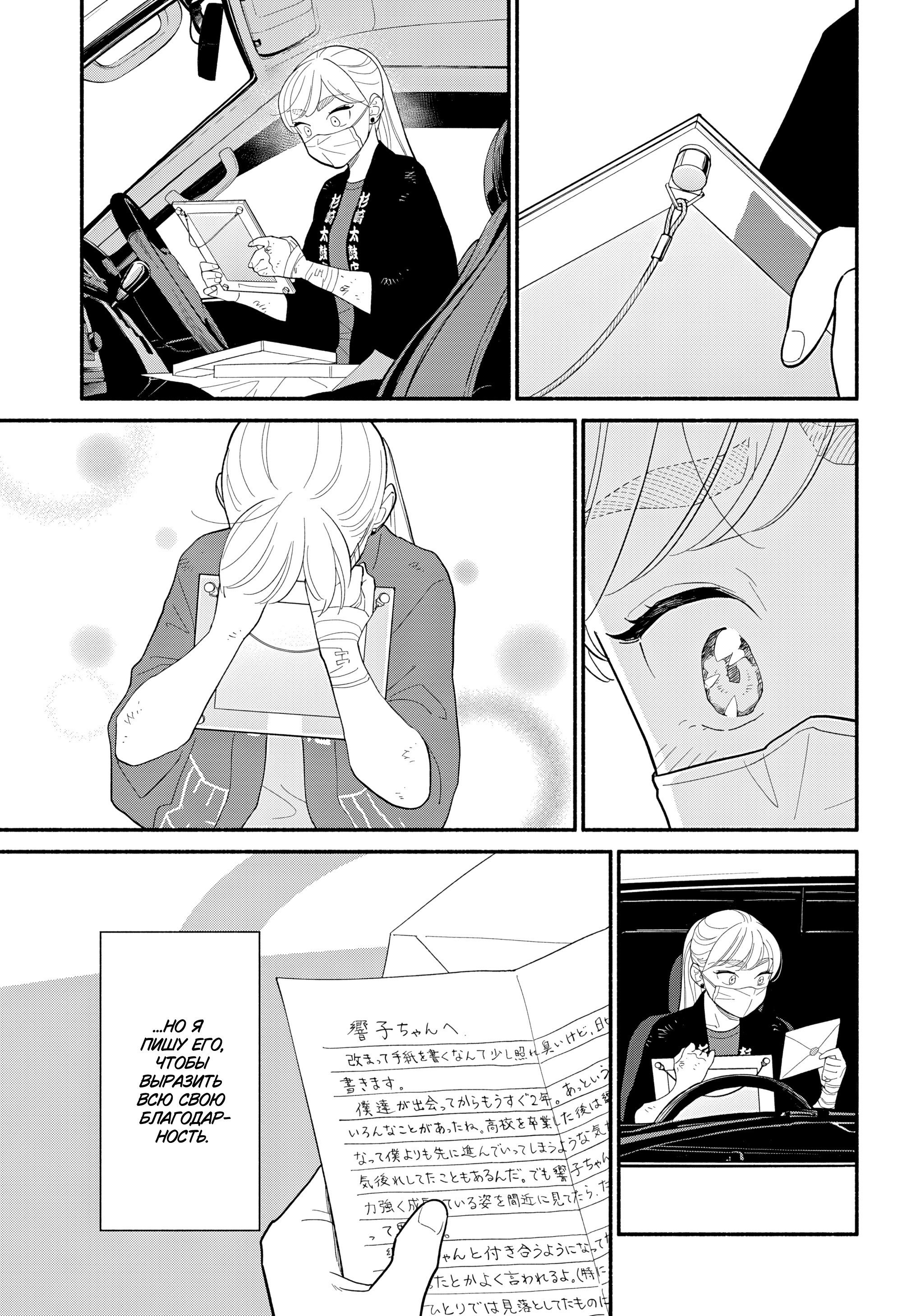 Манга Неопытные возлюбленные - Глава 57 Страница 3