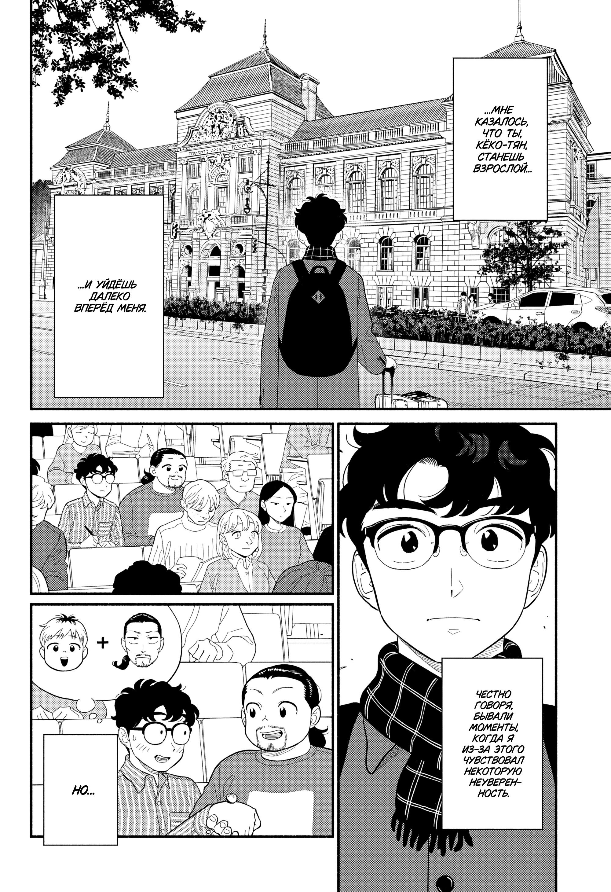 Манга Неопытные возлюбленные - Глава 57 Страница 6