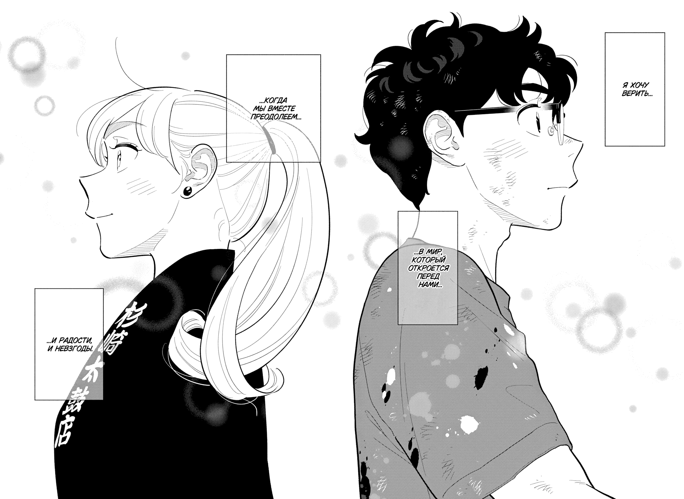 Манга Неопытные возлюбленные - Глава 57 Страница 13