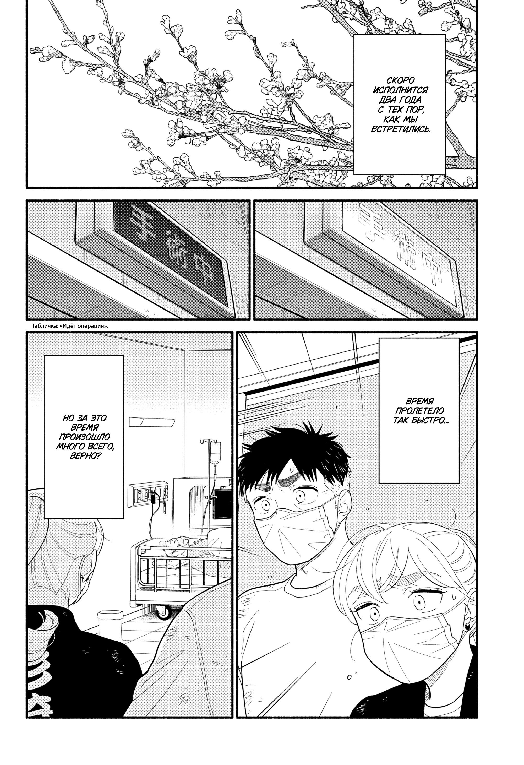 Манга Неопытные возлюбленные - Глава 57 Страница 4