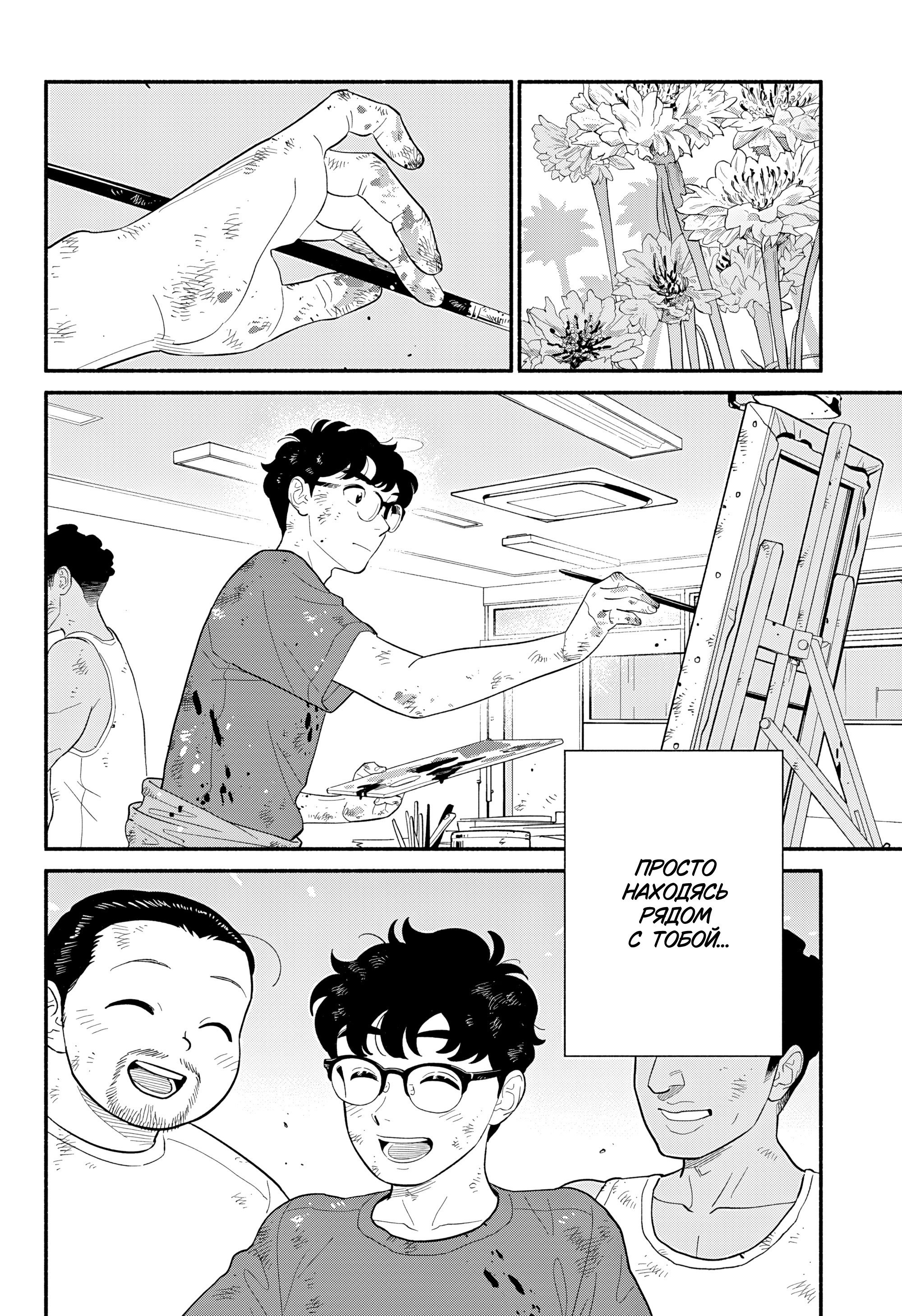 Манга Неопытные возлюбленные - Глава 57 Страница 10