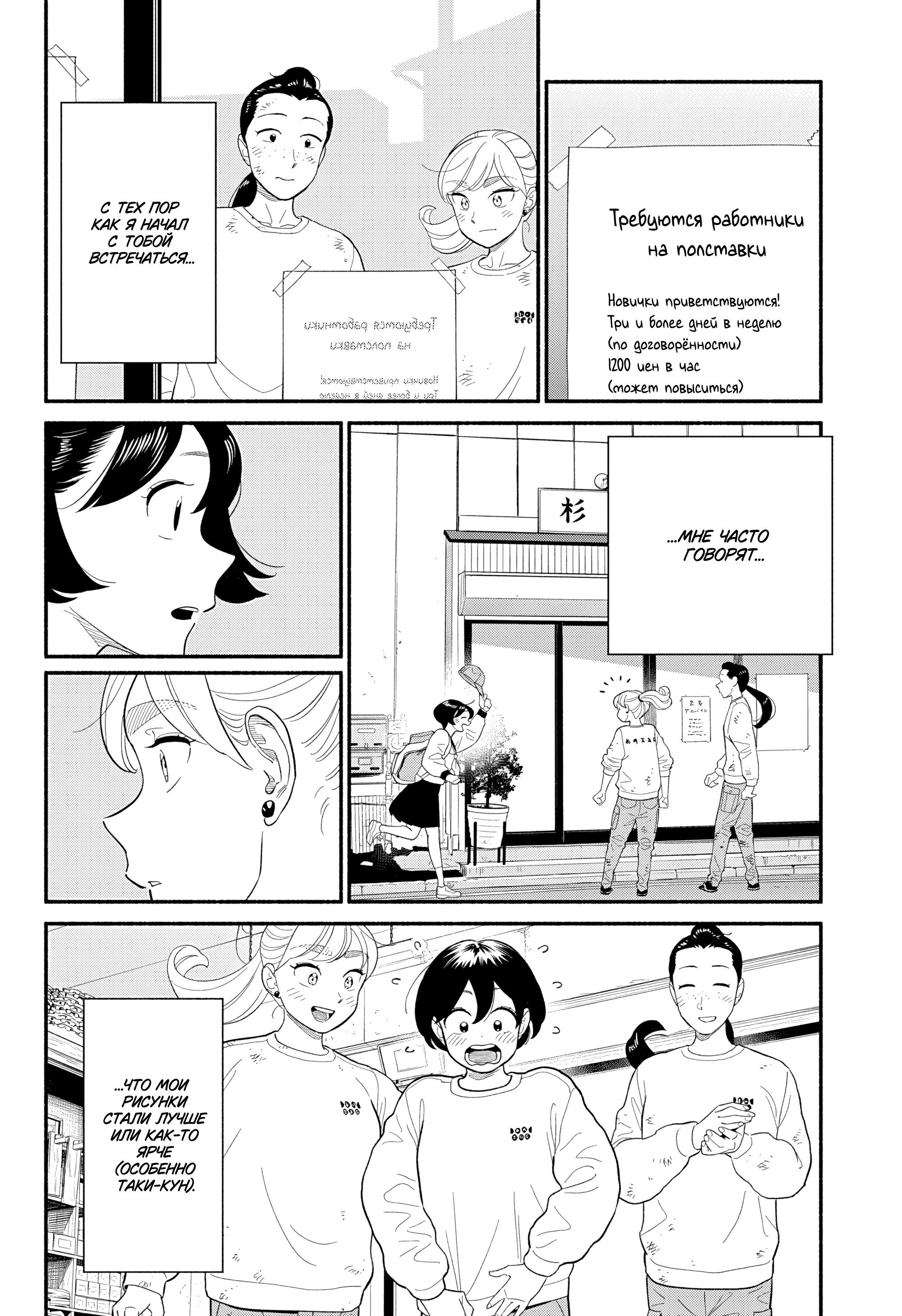 Манга Неопытные возлюбленные - Глава 57 Страница 8