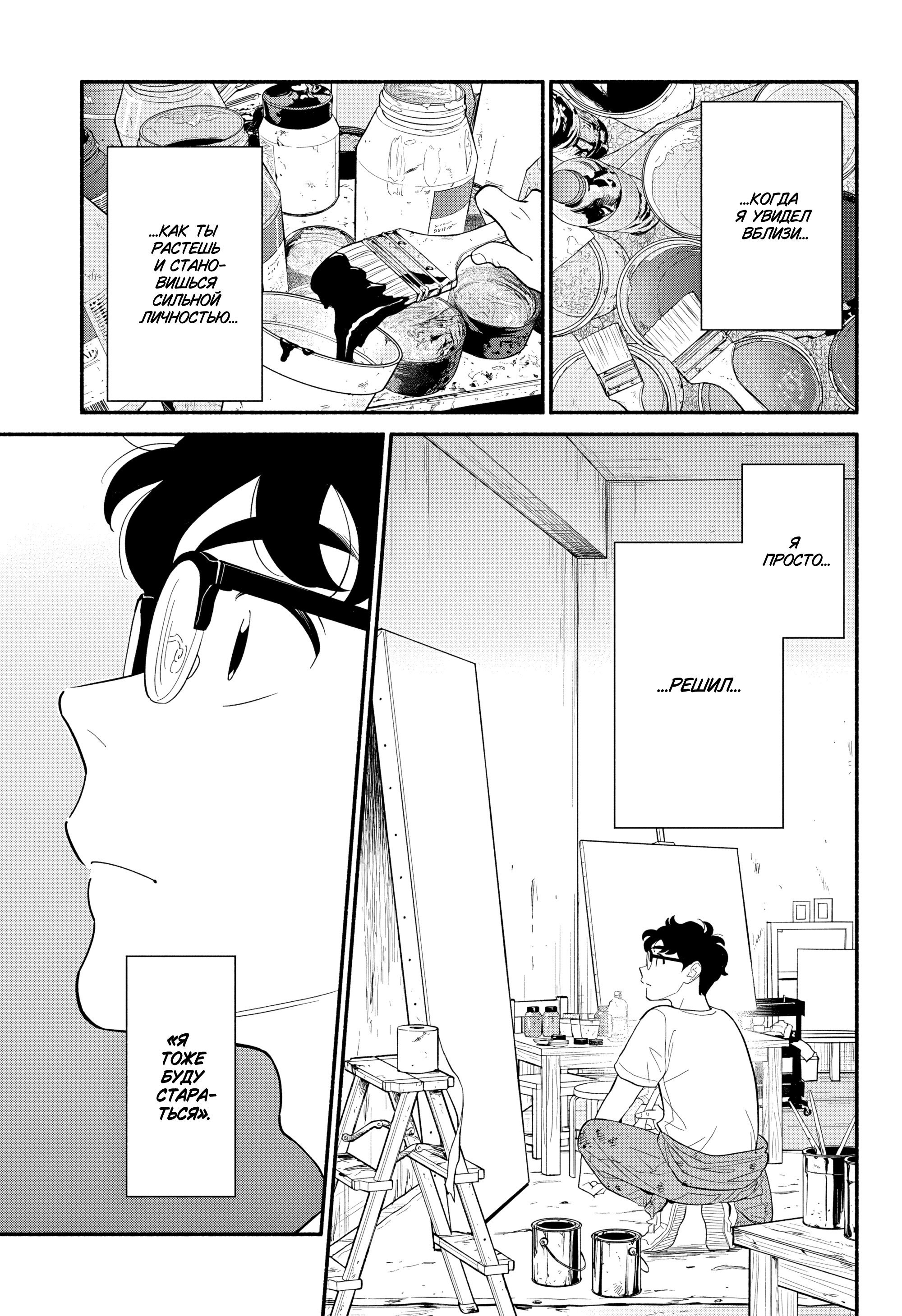 Манга Неопытные возлюбленные - Глава 57 Страница 7