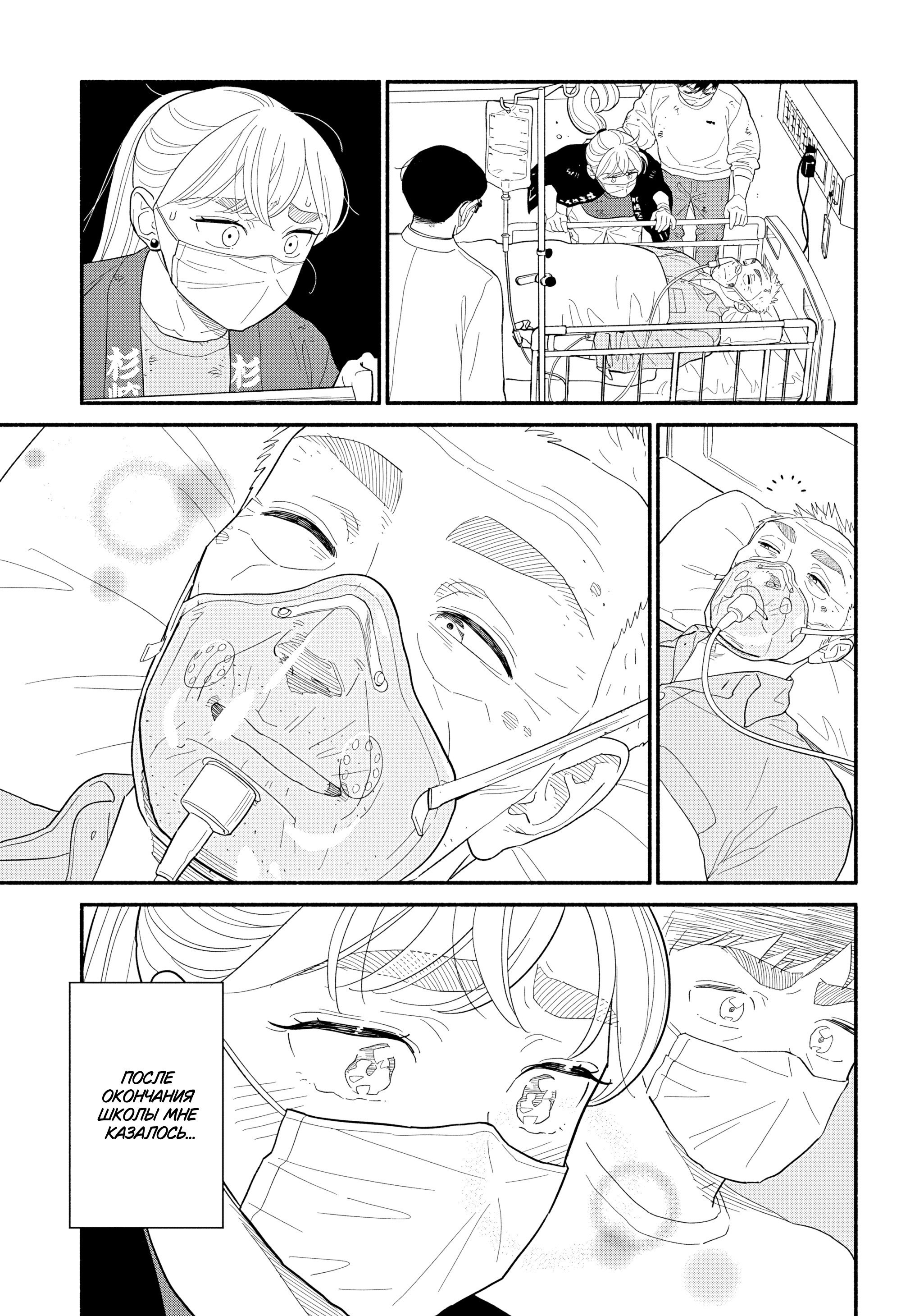 Манга Неопытные возлюбленные - Глава 57 Страница 5