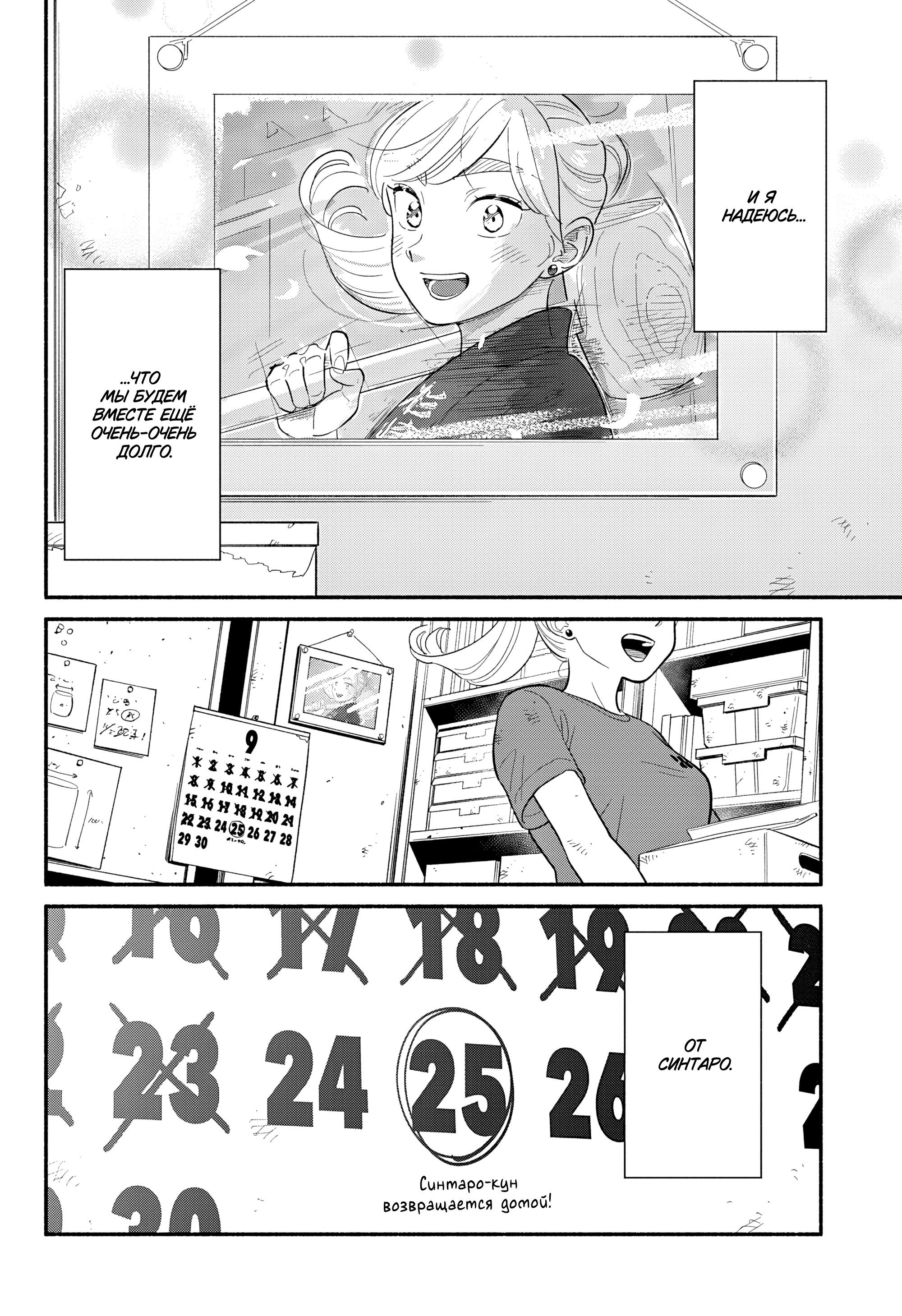 Манга Неопытные возлюбленные - Глава 57 Страница 16