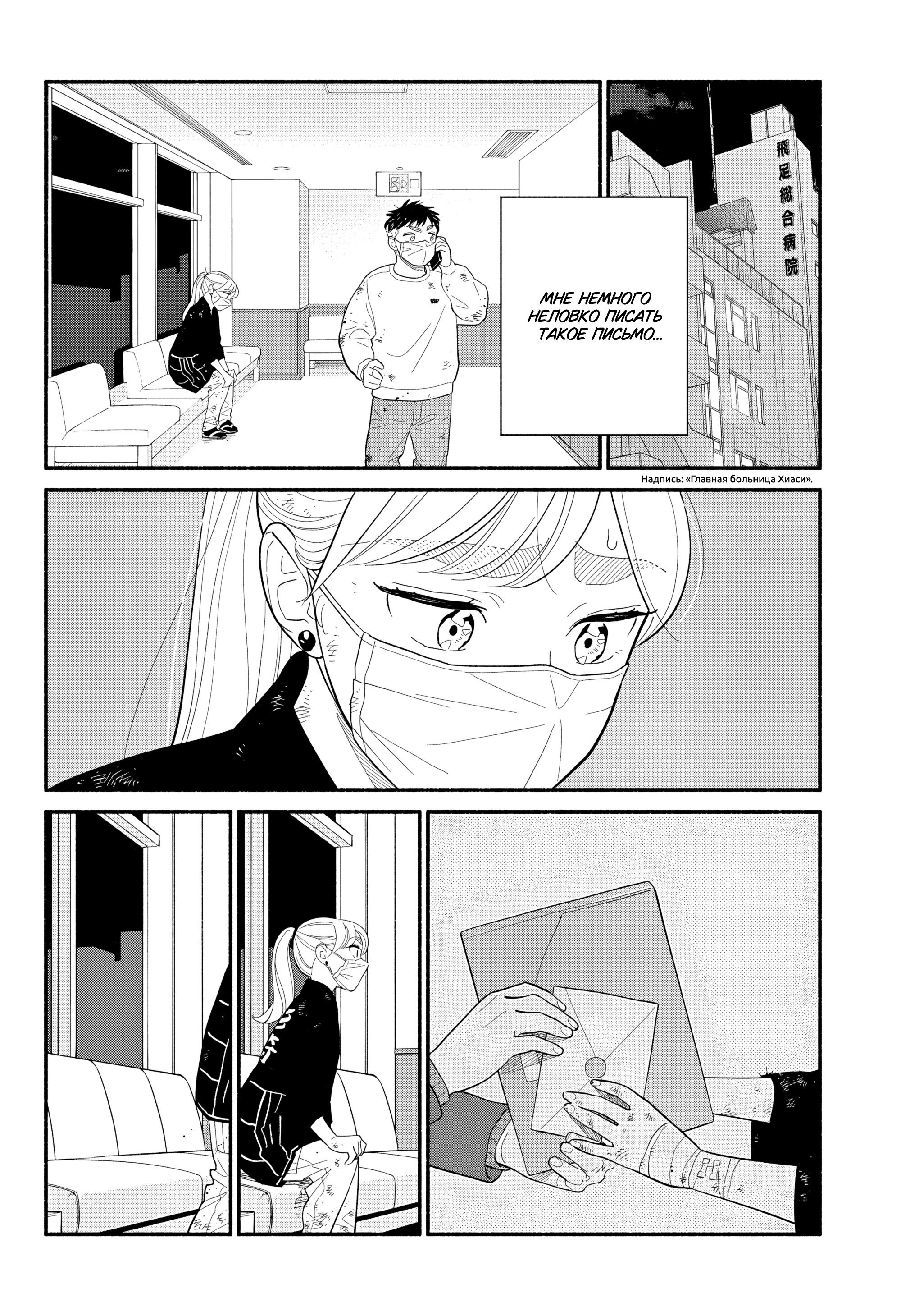 Манга Неопытные возлюбленные - Глава 57 Страница 2