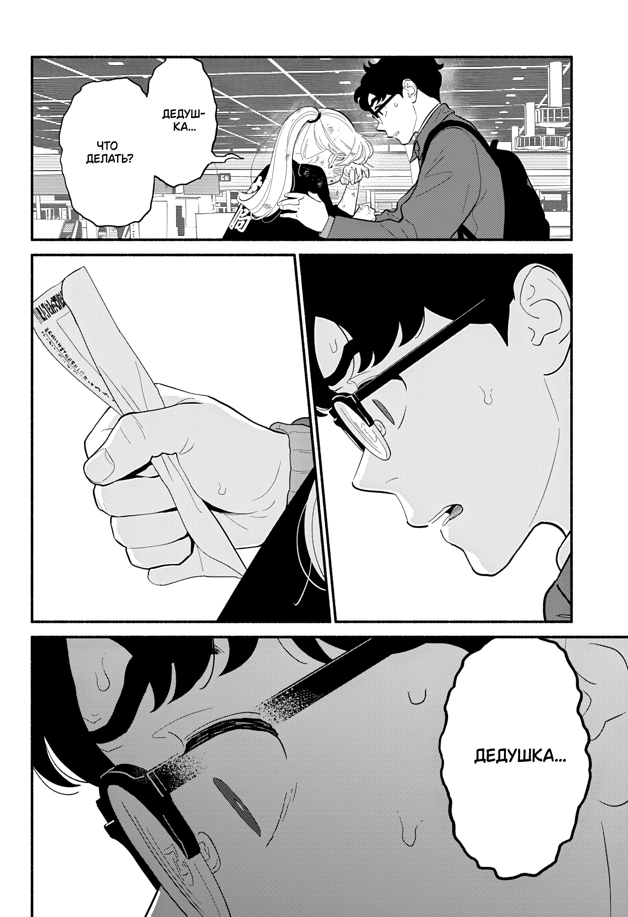 Манга Неопытные возлюбленные - Глава 56 Страница 6