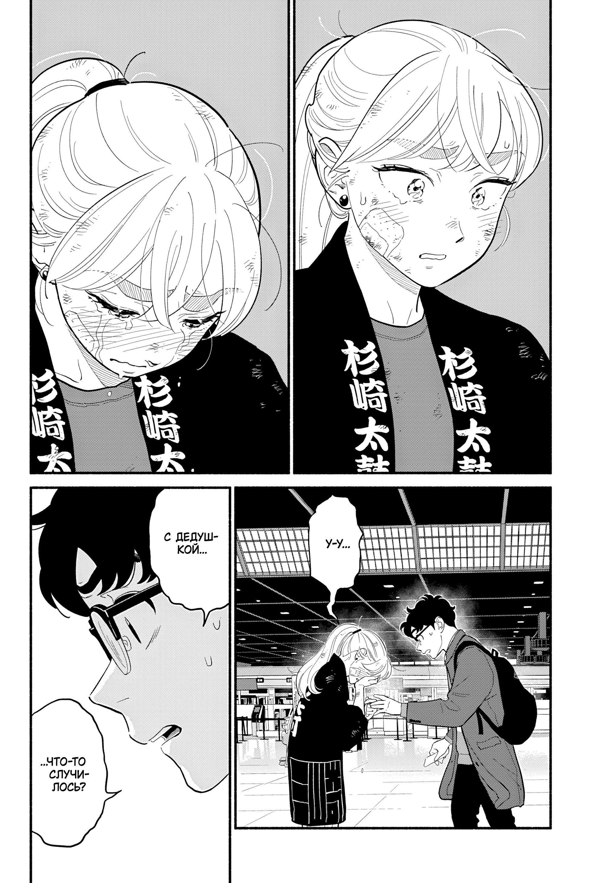 Манга Неопытные возлюбленные - Глава 56 Страница 4