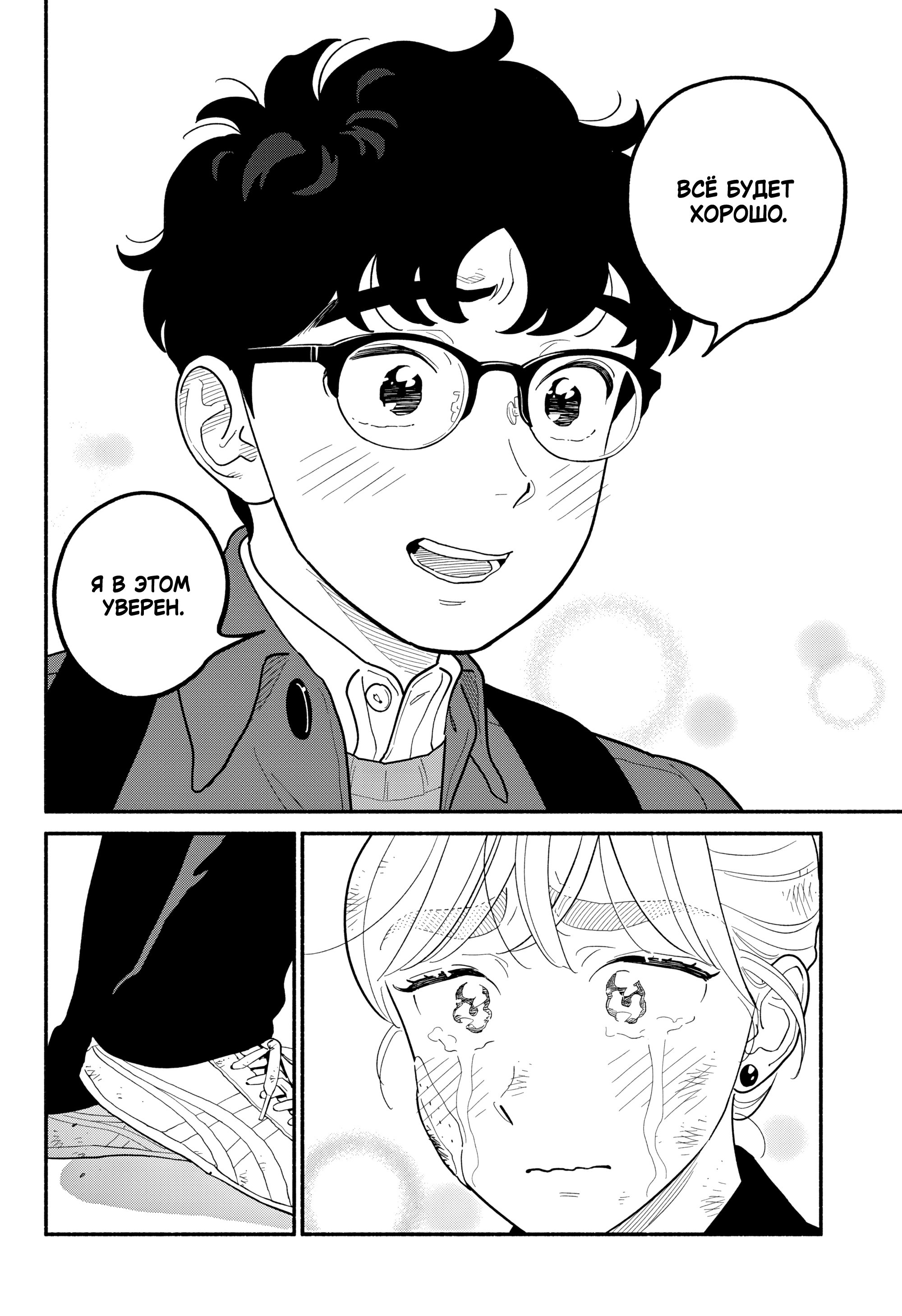 Манга Неопытные возлюбленные - Глава 56 Страница 12