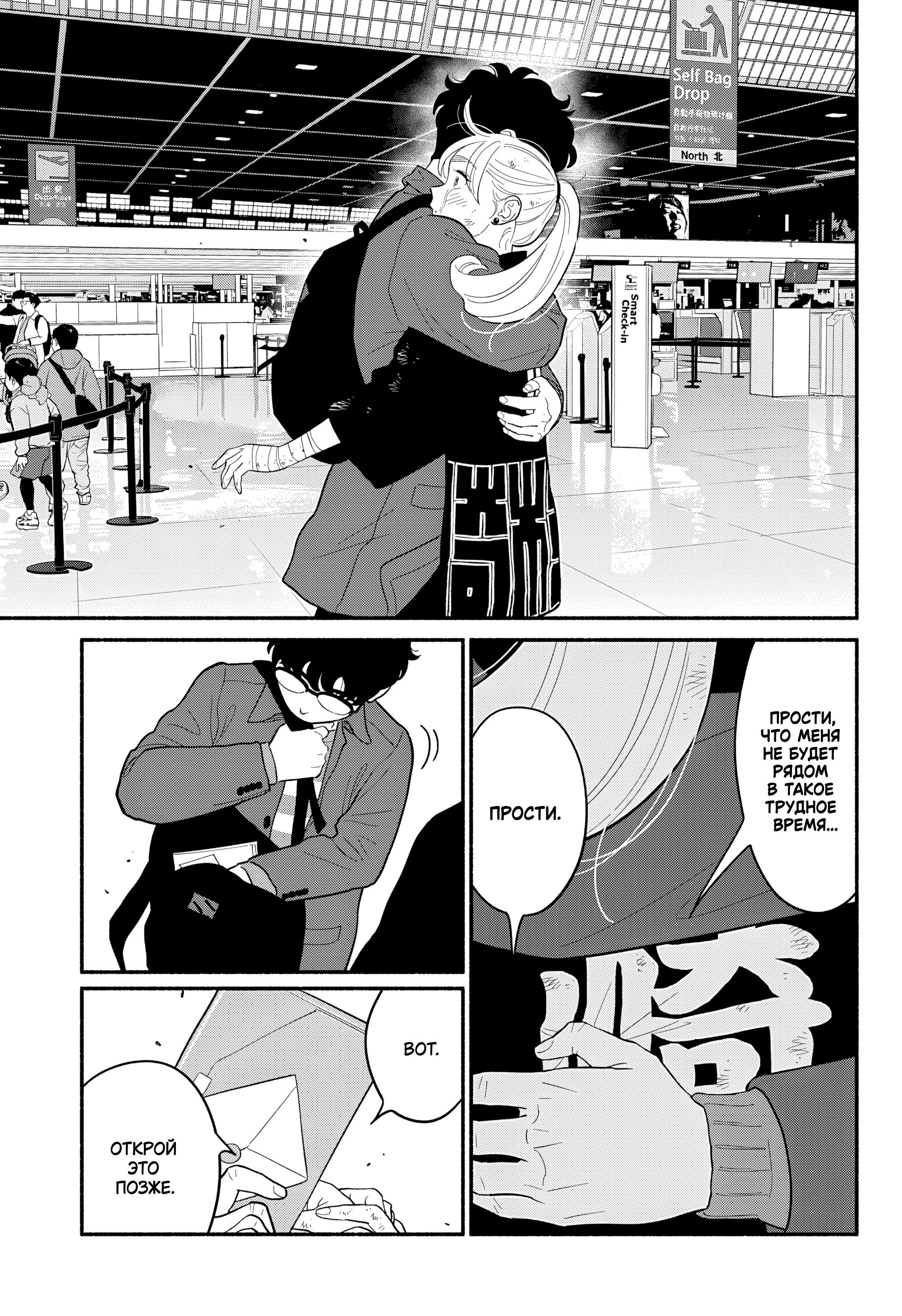 Манга Неопытные возлюбленные - Глава 56 Страница 13