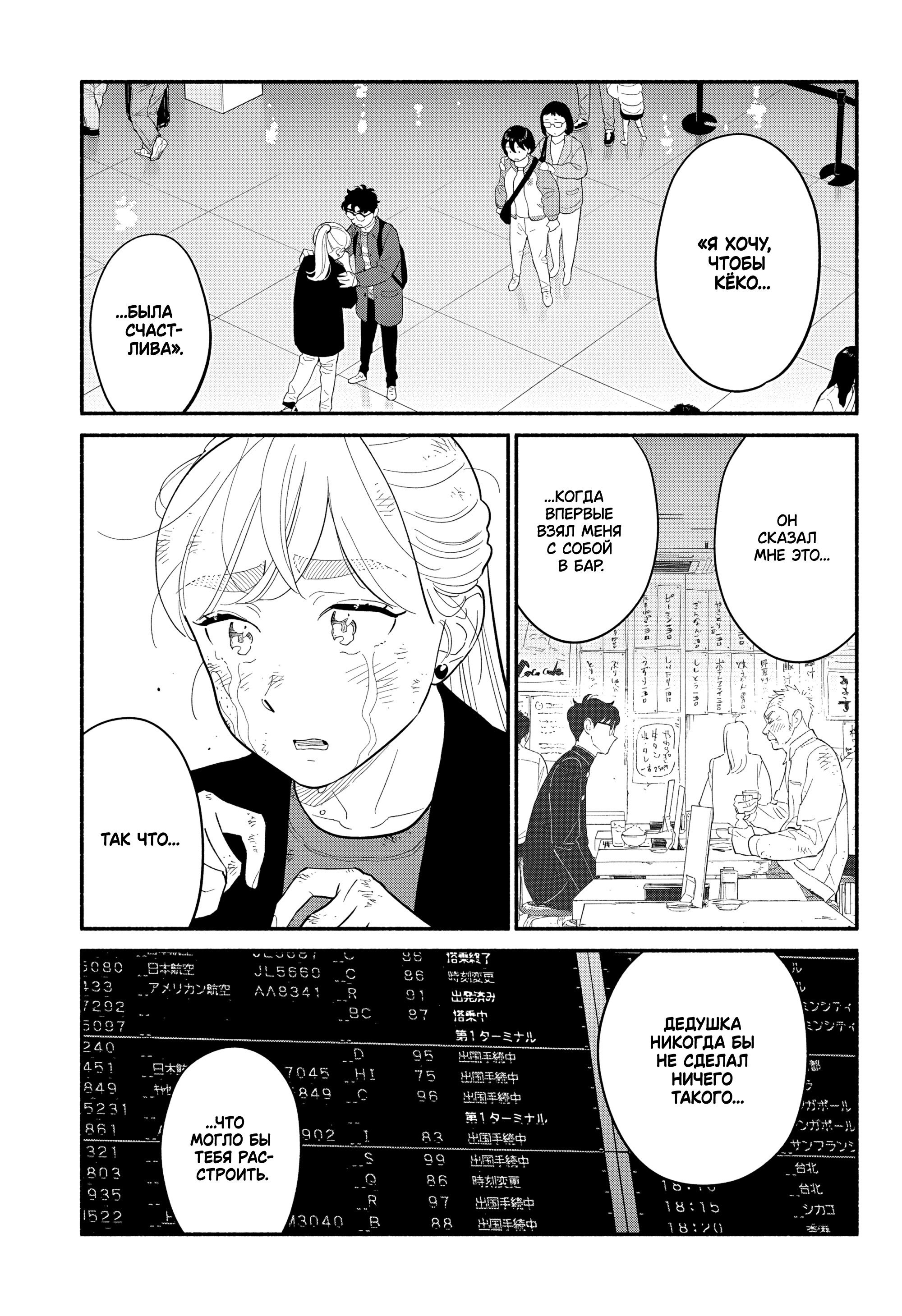 Манга Неопытные возлюбленные - Глава 56 Страница 11