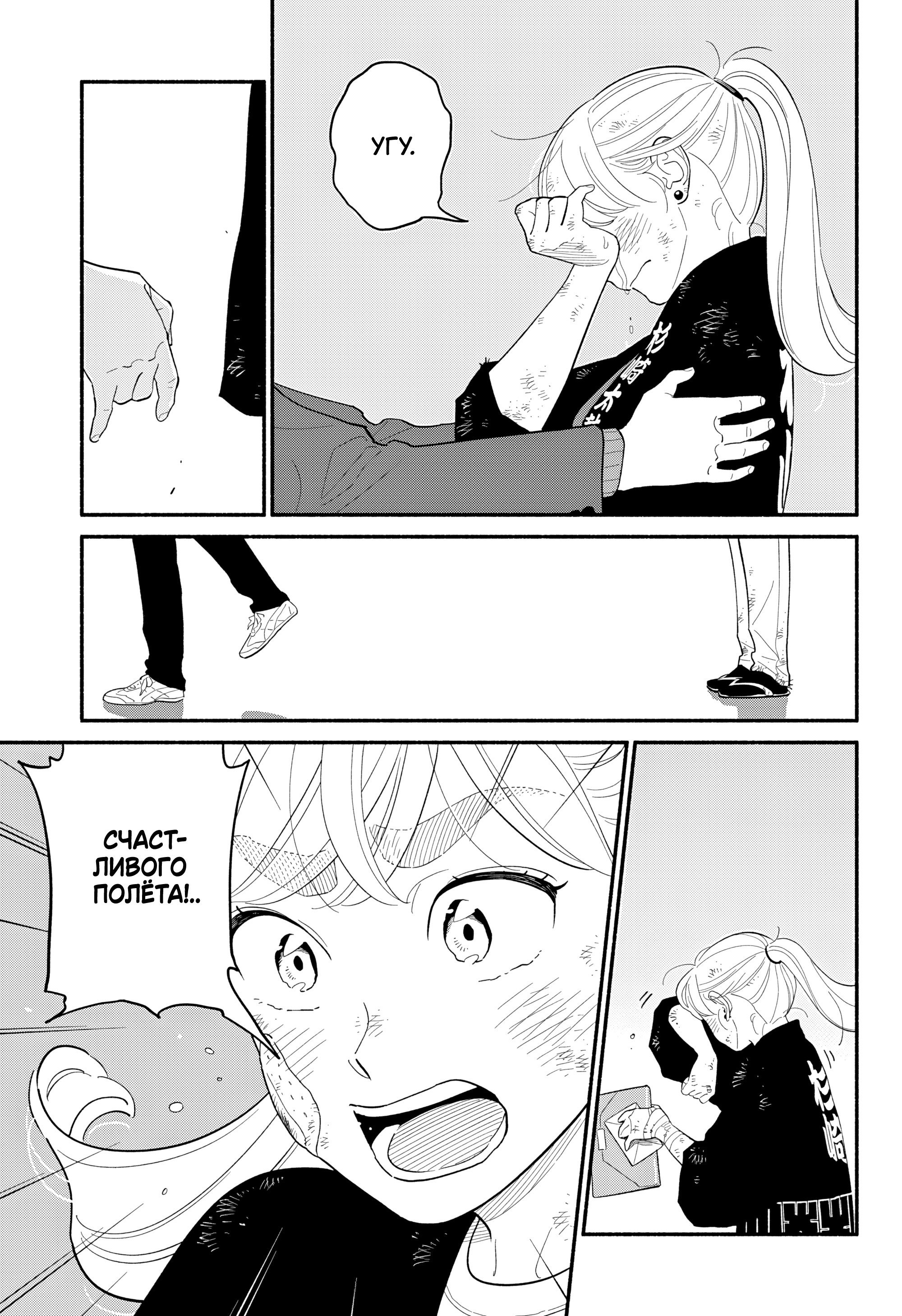 Манга Неопытные возлюбленные - Глава 56 Страница 16