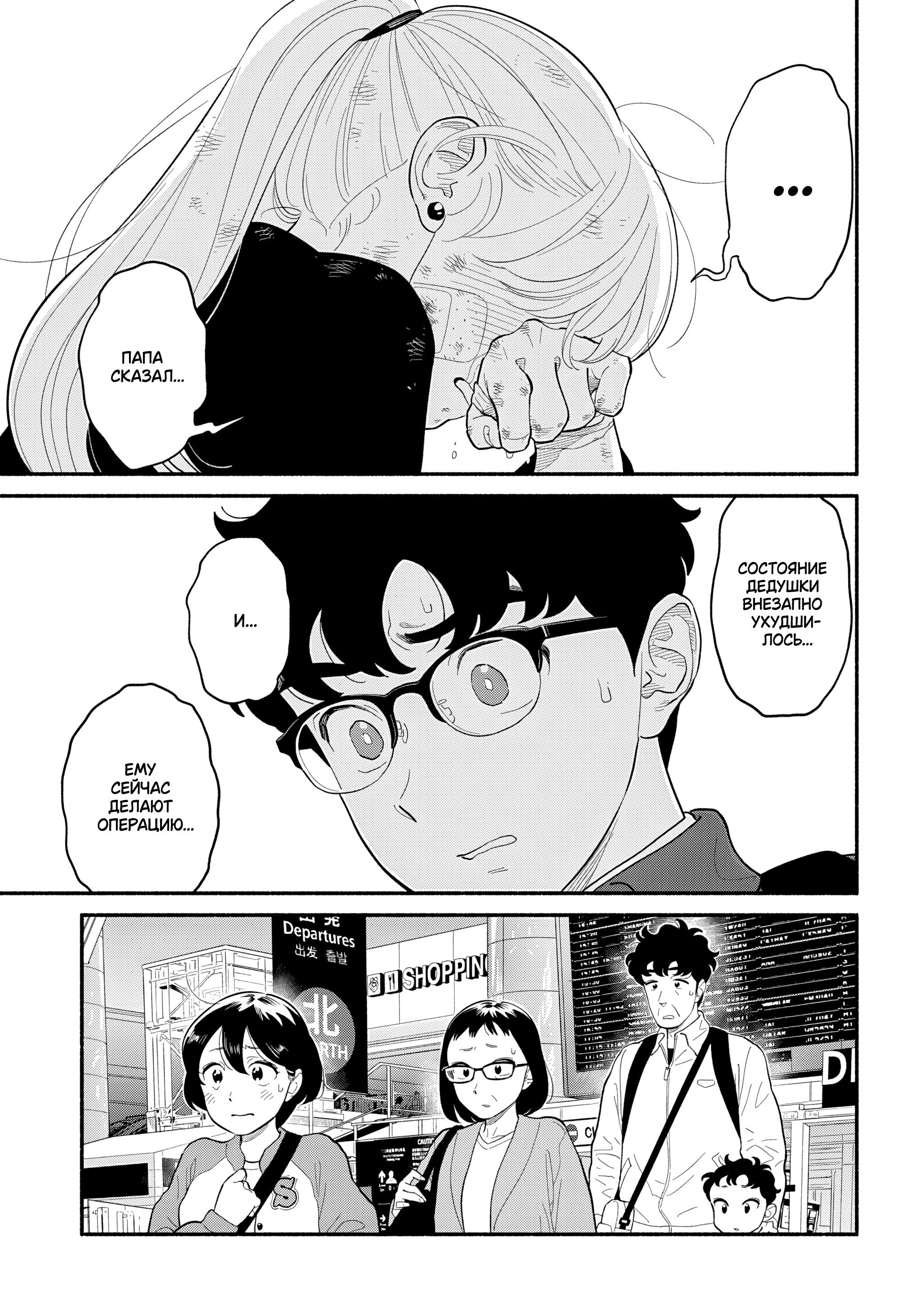 Манга Неопытные возлюбленные - Глава 56 Страница 5