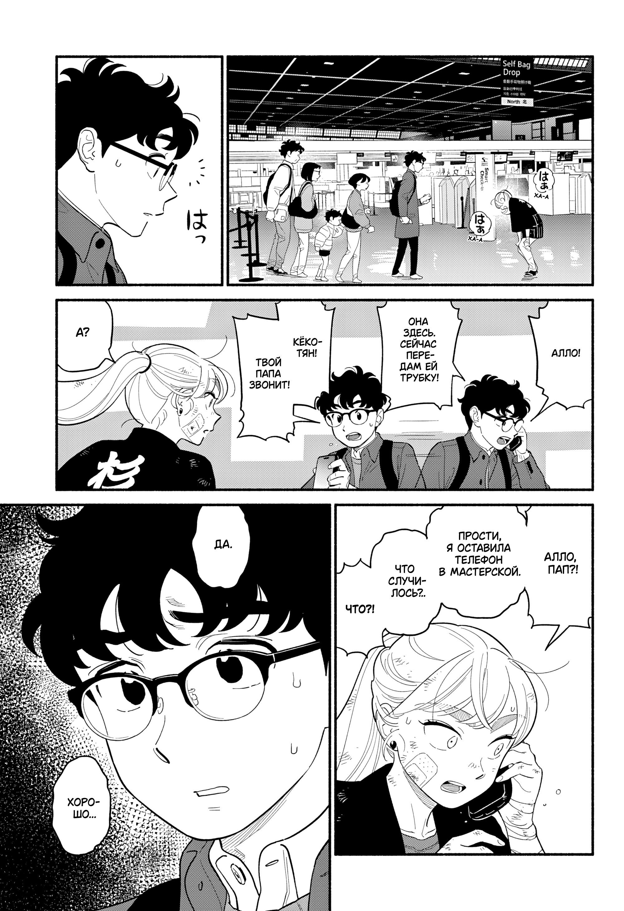 Манга Неопытные возлюбленные - Глава 56 Страница 1