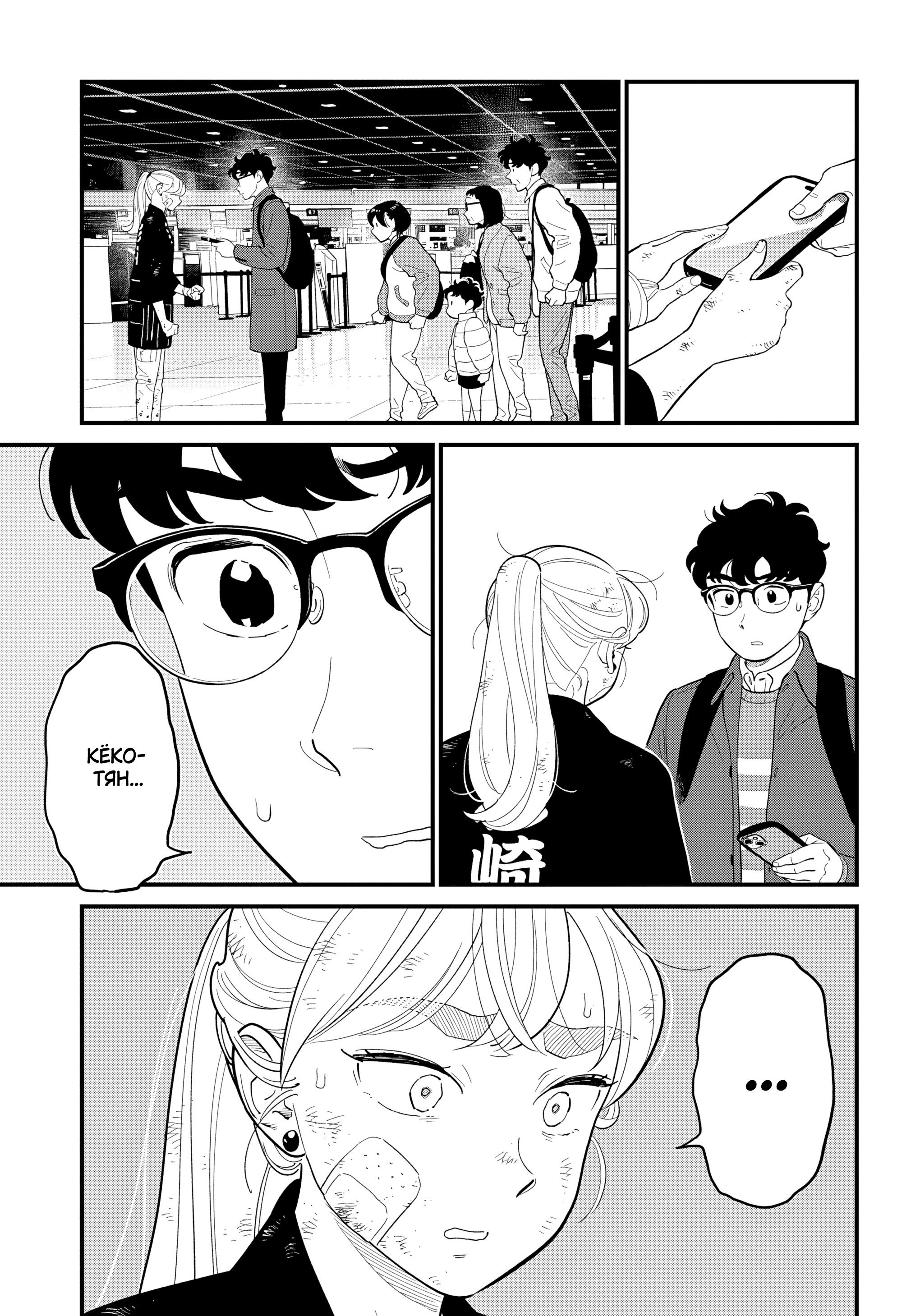 Манга Неопытные возлюбленные - Глава 56 Страница 3