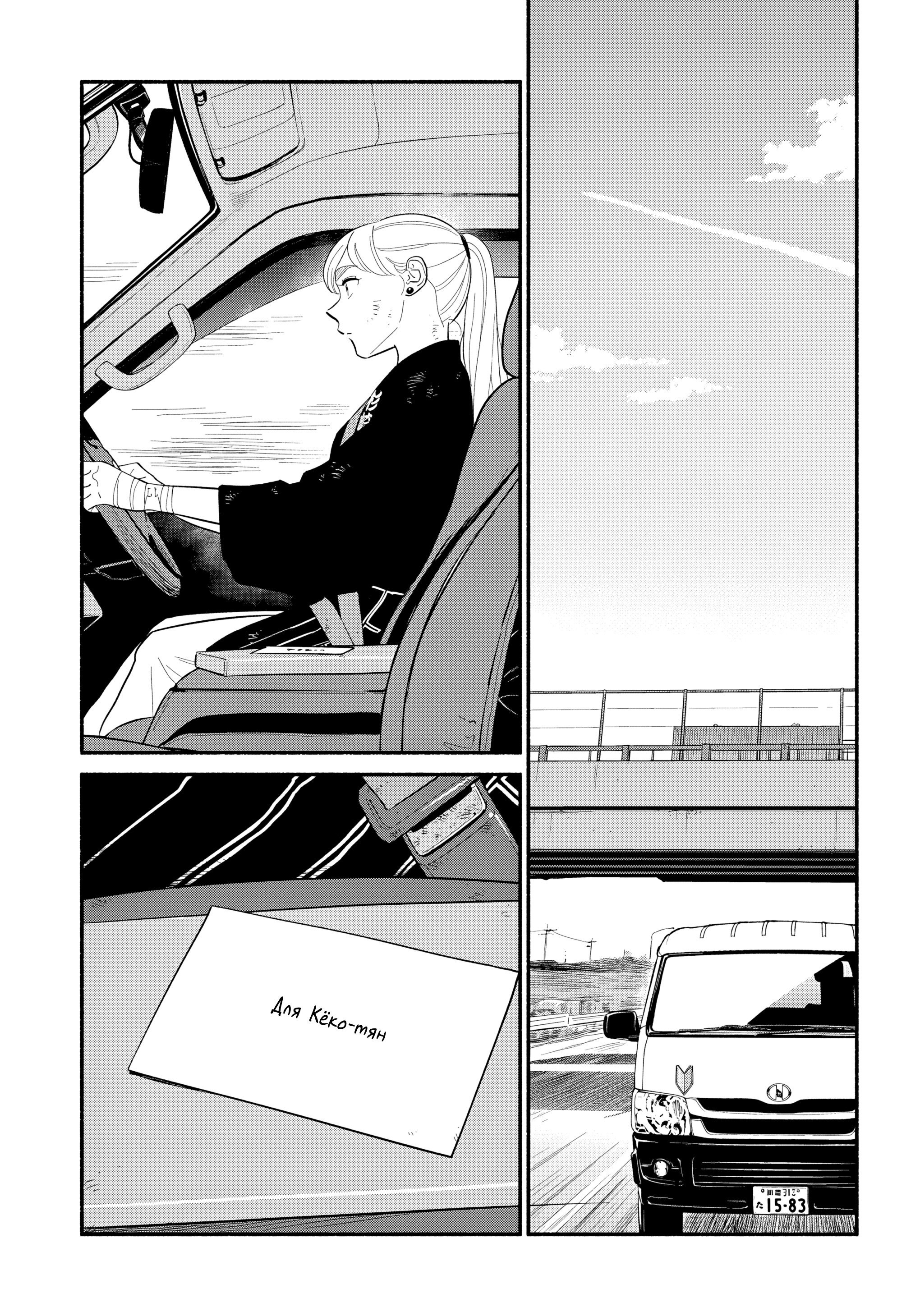 Манга Неопытные возлюбленные - Глава 56 Страница 20