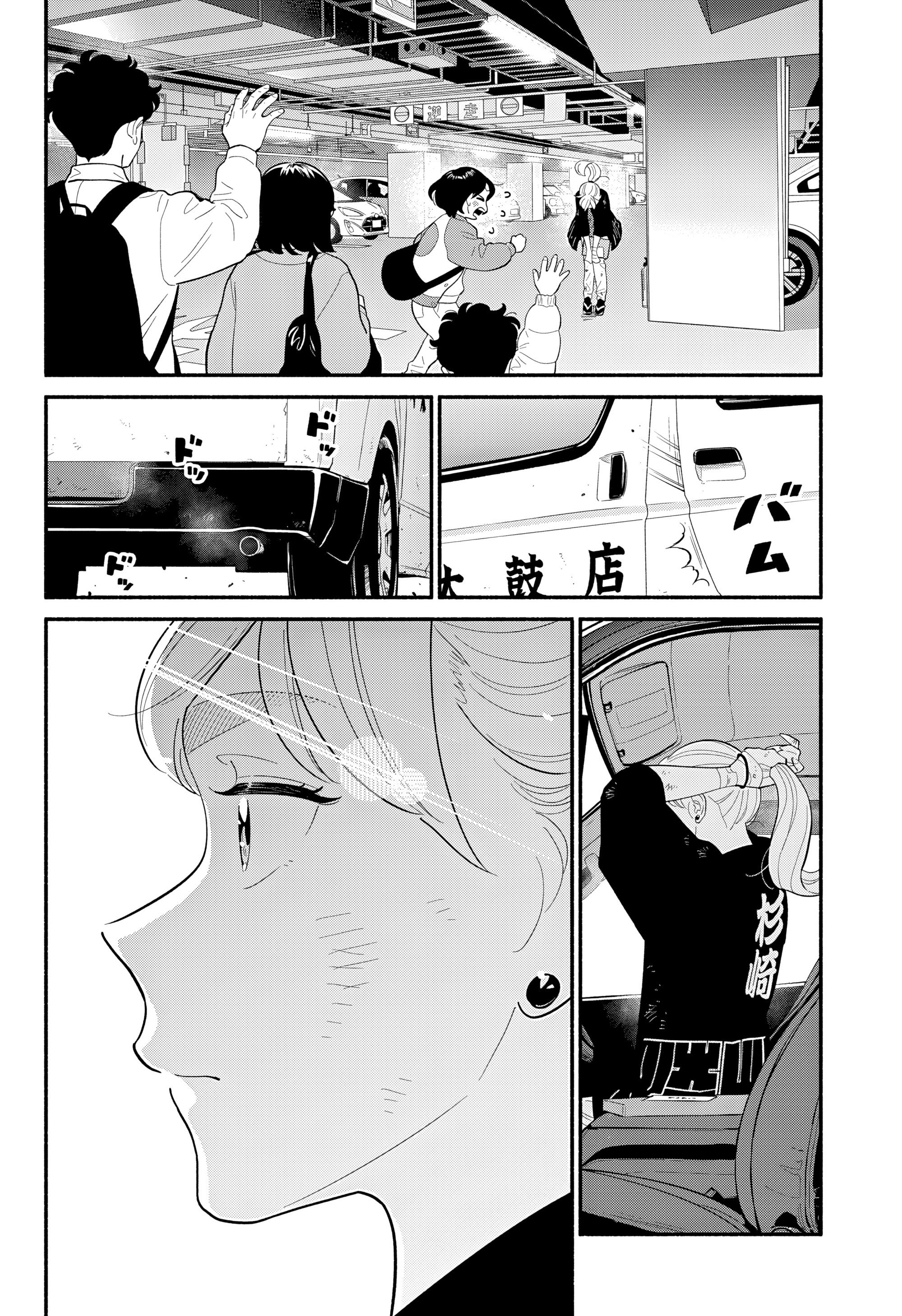 Манга Неопытные возлюбленные - Глава 56 Страница 19