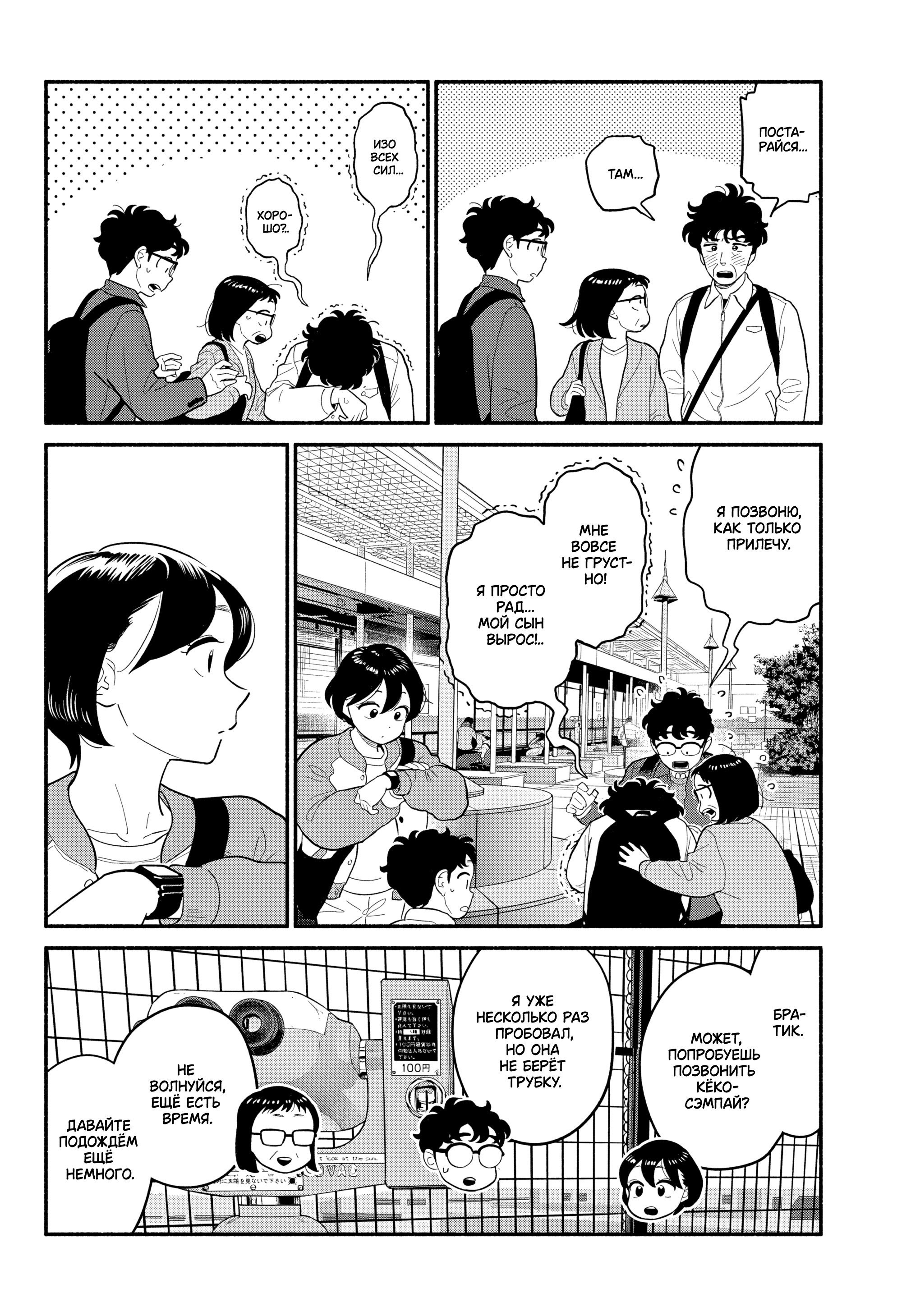 Манга Неопытные возлюбленные - Глава 55 Страница 10