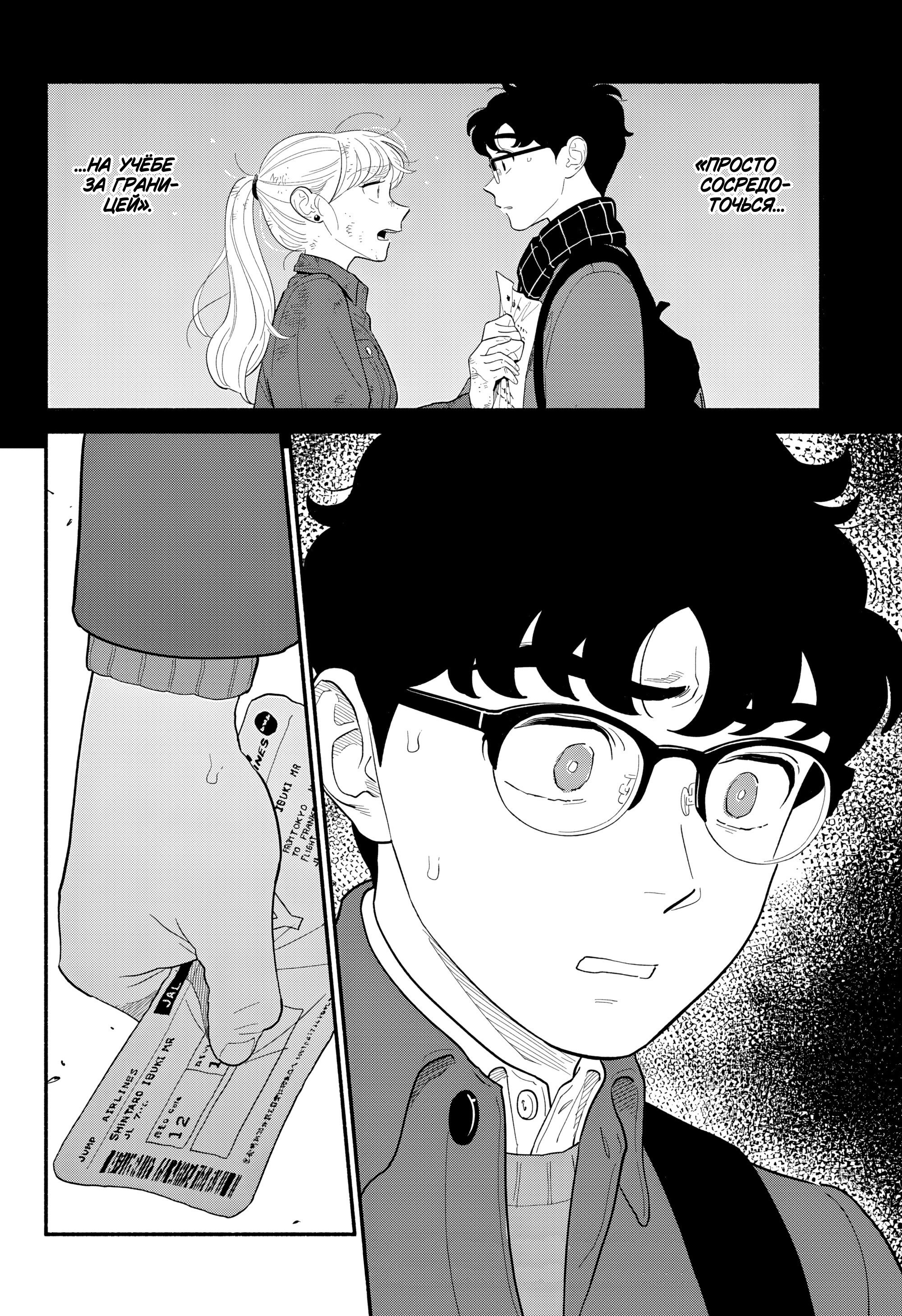 Манга Неопытные возлюбленные - Глава 55 Страница 16