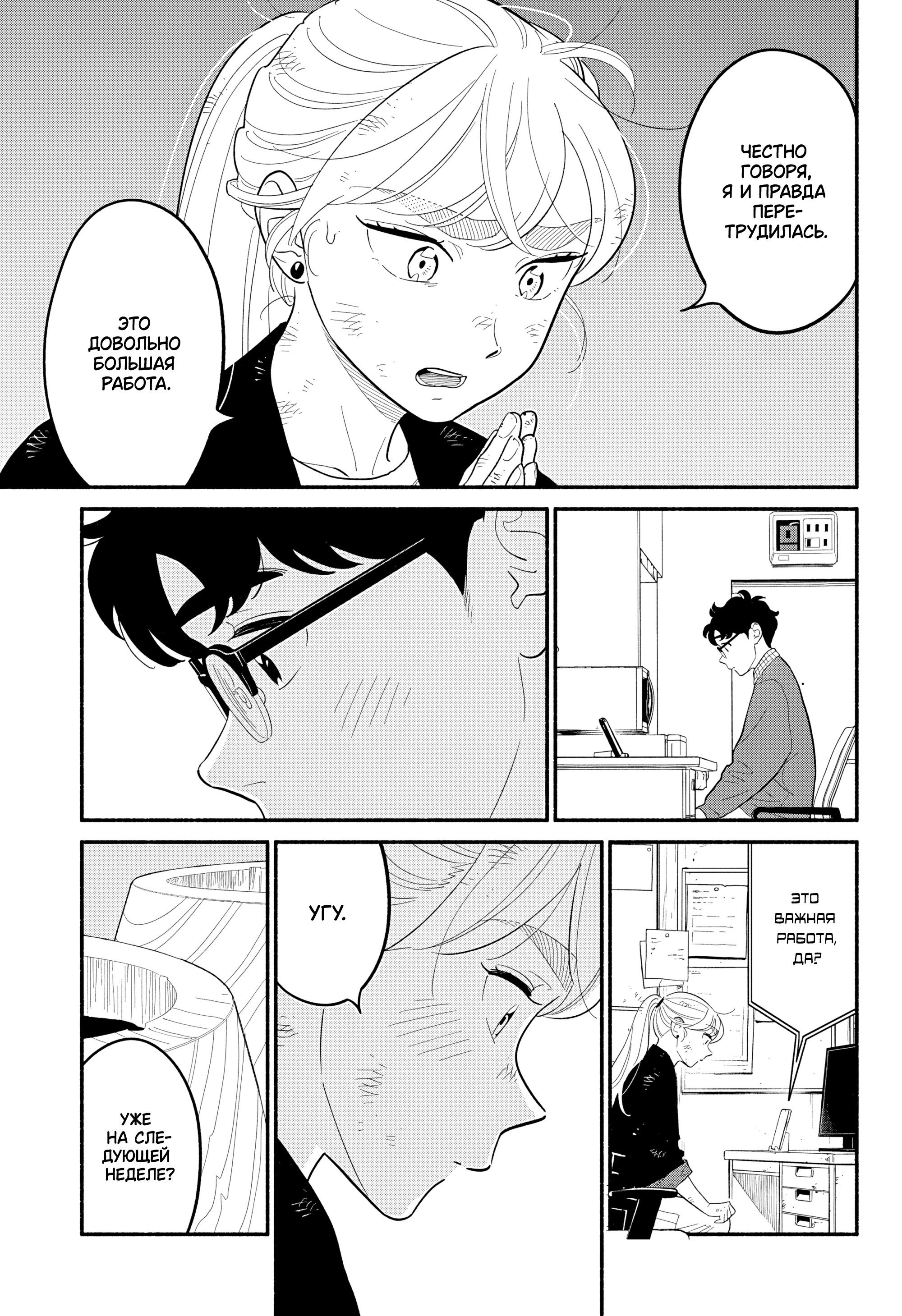 Манга Неопытные возлюбленные - Глава 55 Страница 7