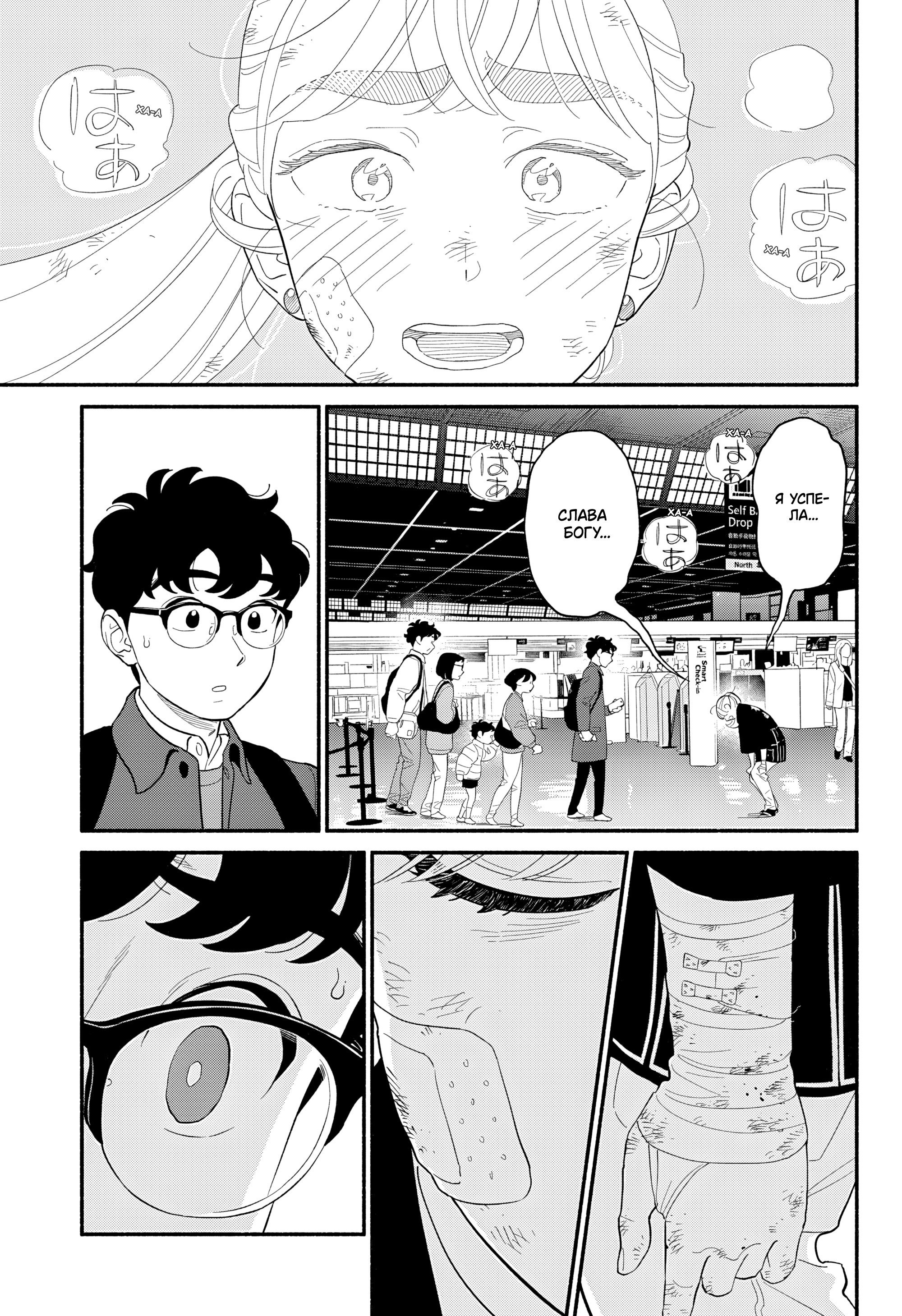 Манга Неопытные возлюбленные - Глава 55 Страница 15